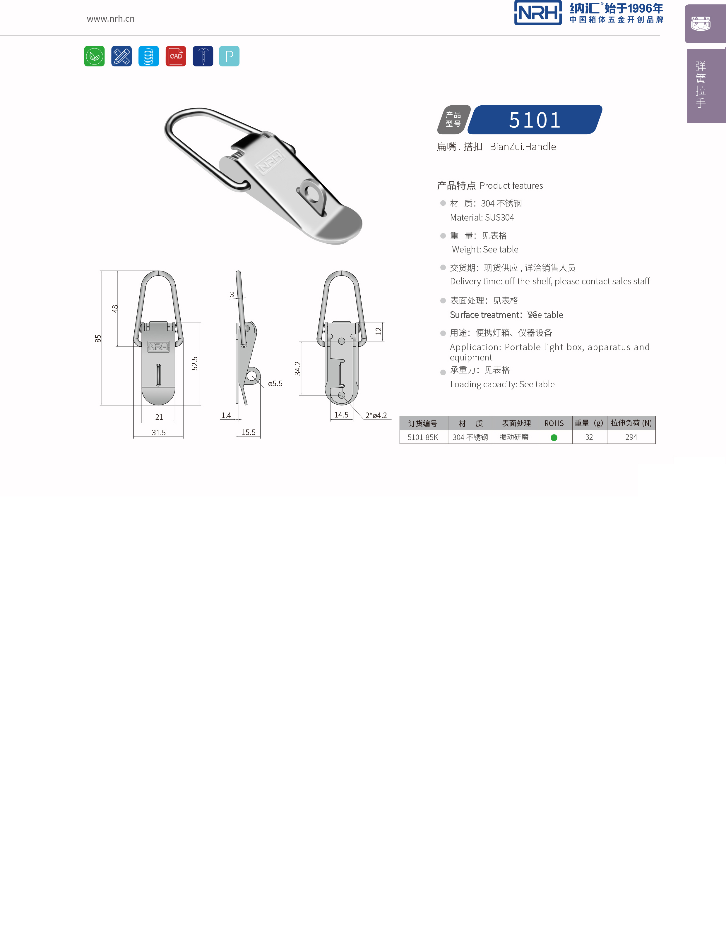 扁嘴麻豆国产视频5101-85K減震扣_醫療箱鎖扣_NRH麻豆传媒国产成人电影麻豆国产视频 