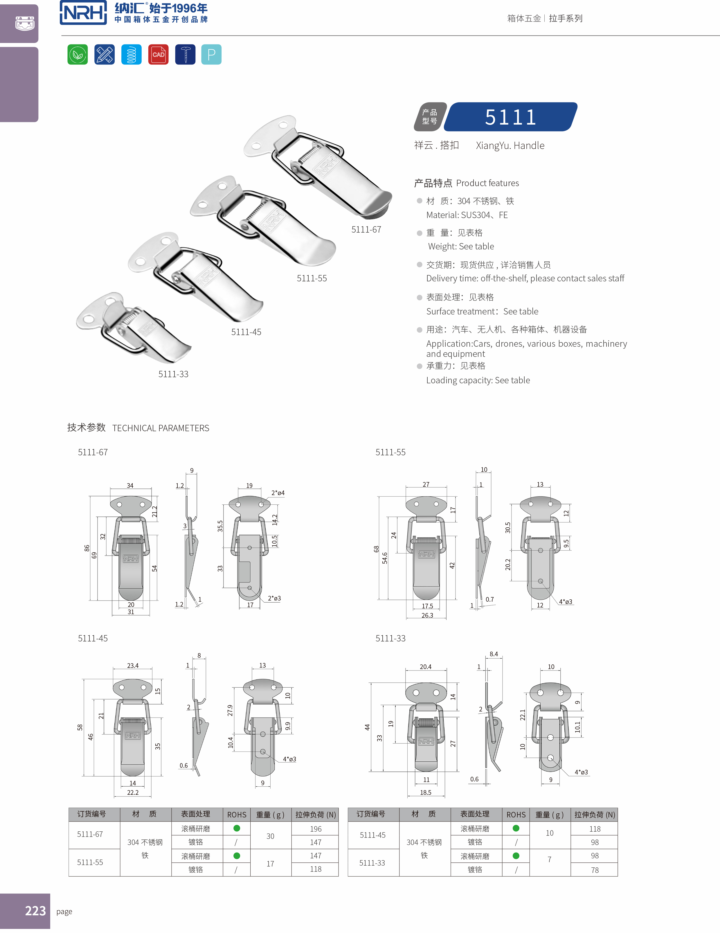 祥雲麻豆国产视频5111-45槍箱鎖扣_電纜鎖扣_NRH麻豆传媒国产成人电影麻豆国产视频 