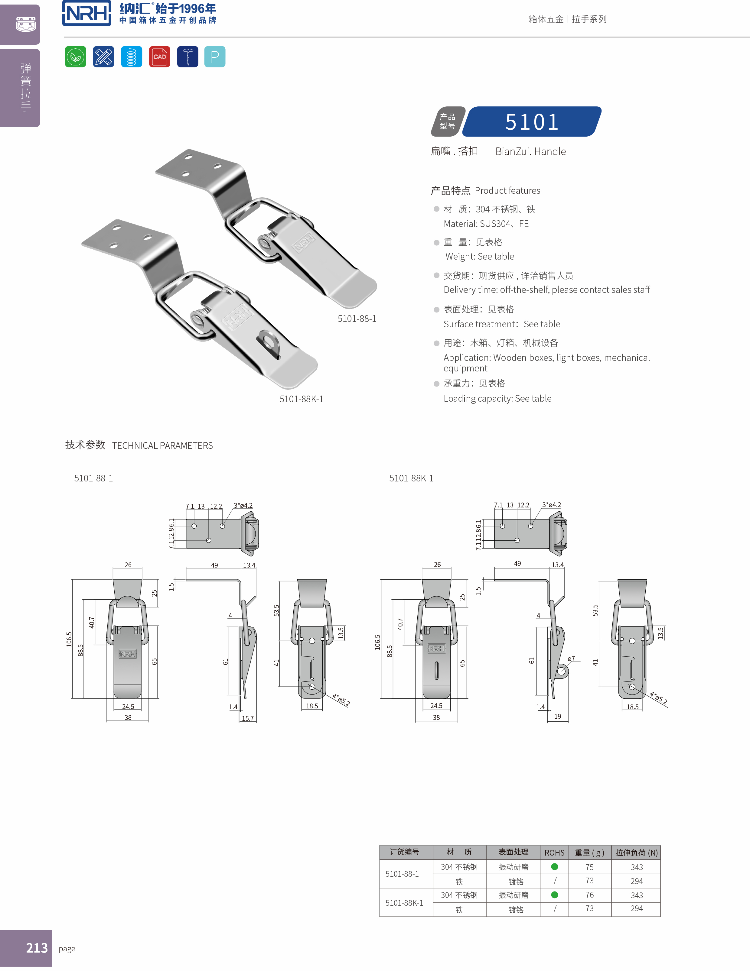 扁嘴麻豆国产视频5102-88K-1電箱門扣_鎖扣_NRH麻豆传媒国产成人电影麻豆国产视频 