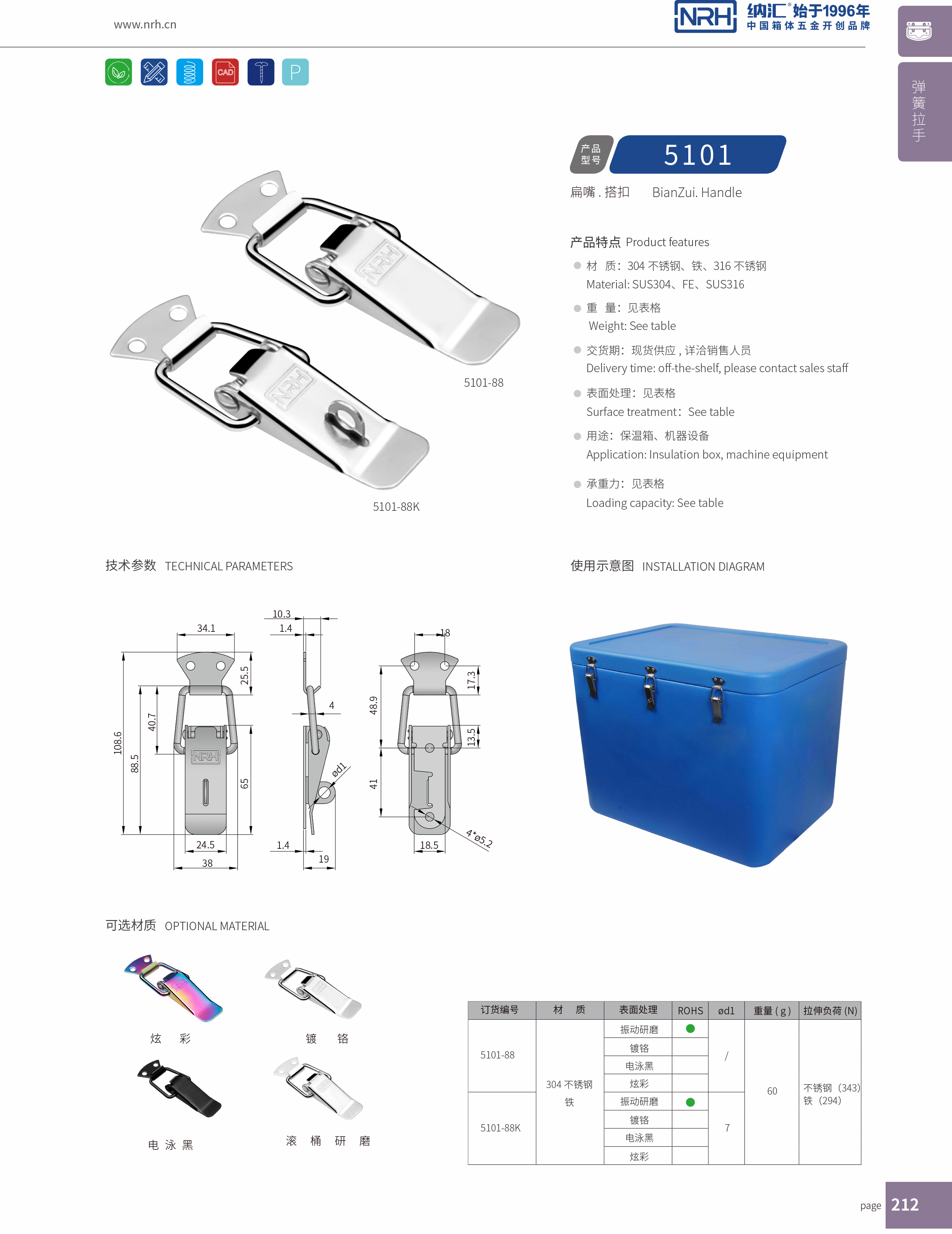 扁嘴麻豆国产视频5102-88K強力緊固鎖扣_醫用箱扣_NRH麻豆传媒国产成人电影麻豆国产视频 