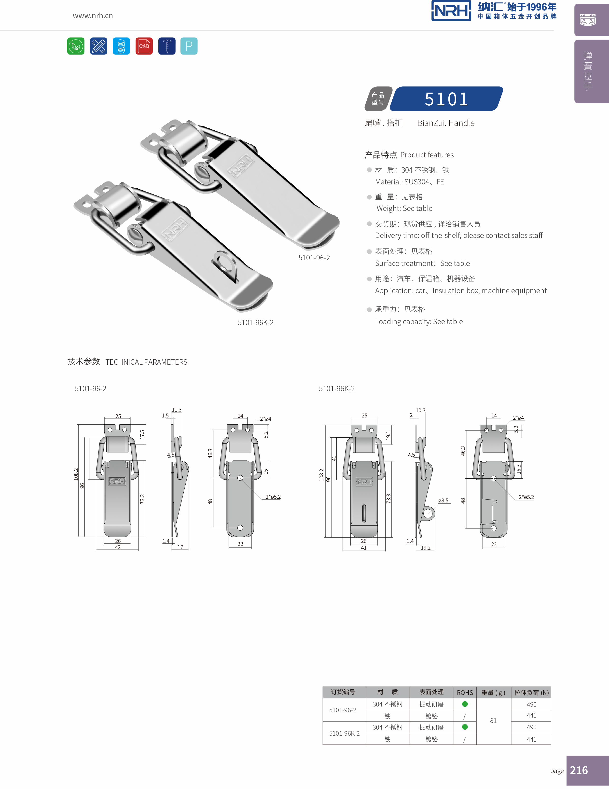 扁嘴麻豆国产视频5101-96-2工業櫃鎖_裝備箱鎖扣_NRH麻豆传媒国产成人电影麻豆国产视频 