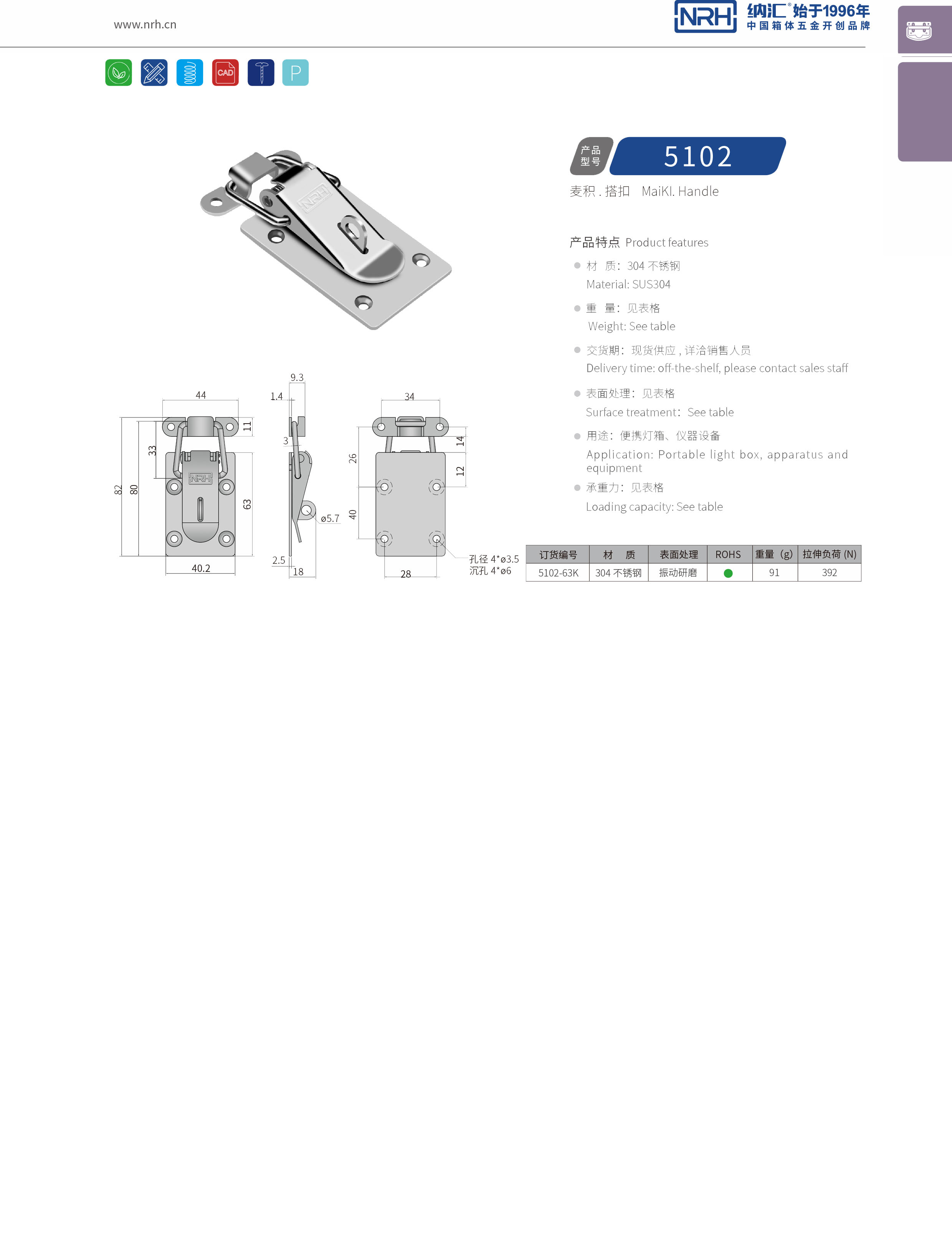 扁嘴麻豆国产视频5102-63K冰箱箱扣_電纜鎖扣_NRH麻豆传媒国产成人电影麻豆国产视频 
