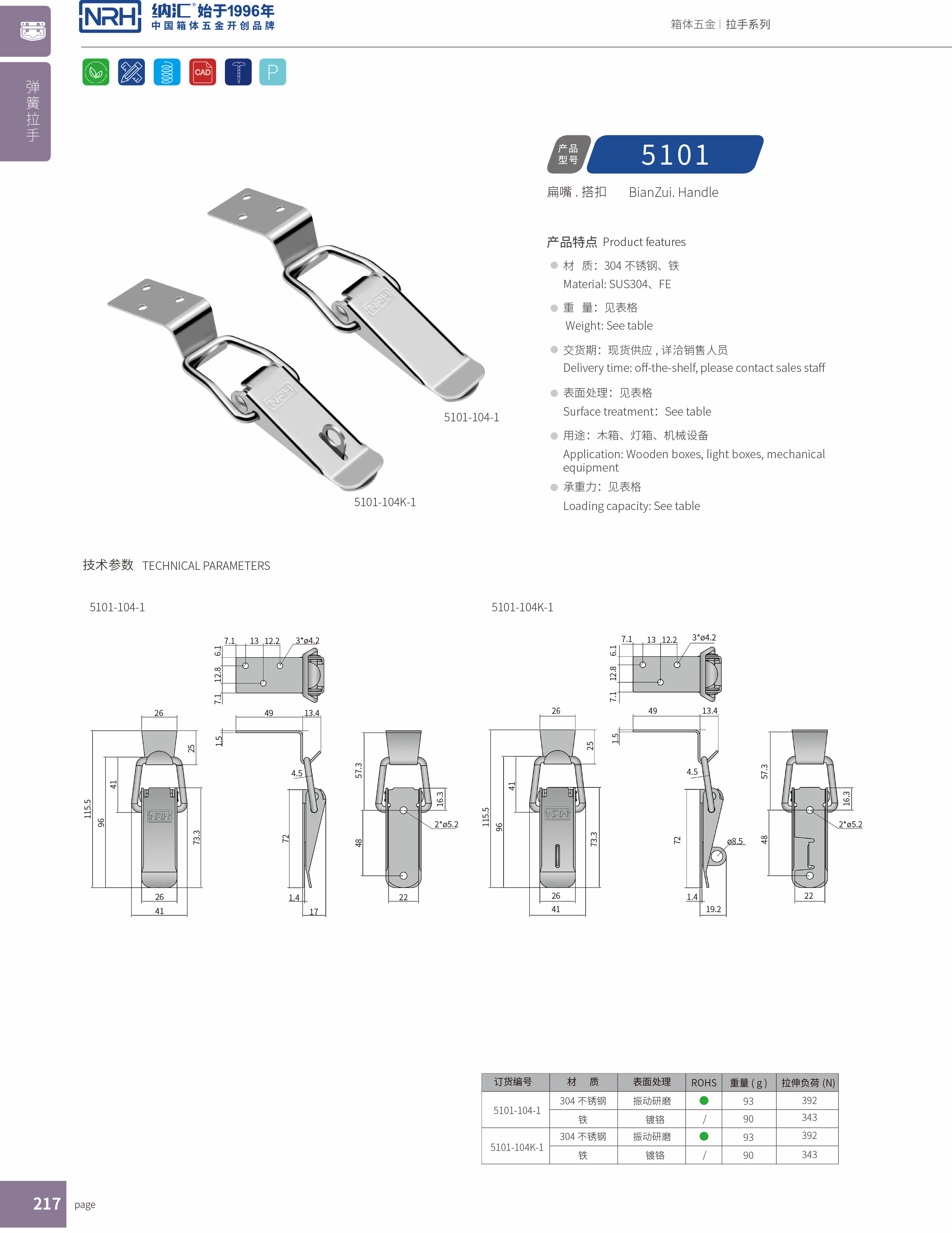 扁嘴麻豆国产视频5101-104K-1塑料箱鎖扣_作業箱扣_NRH麻豆传媒国产成人电影麻豆国产视频 