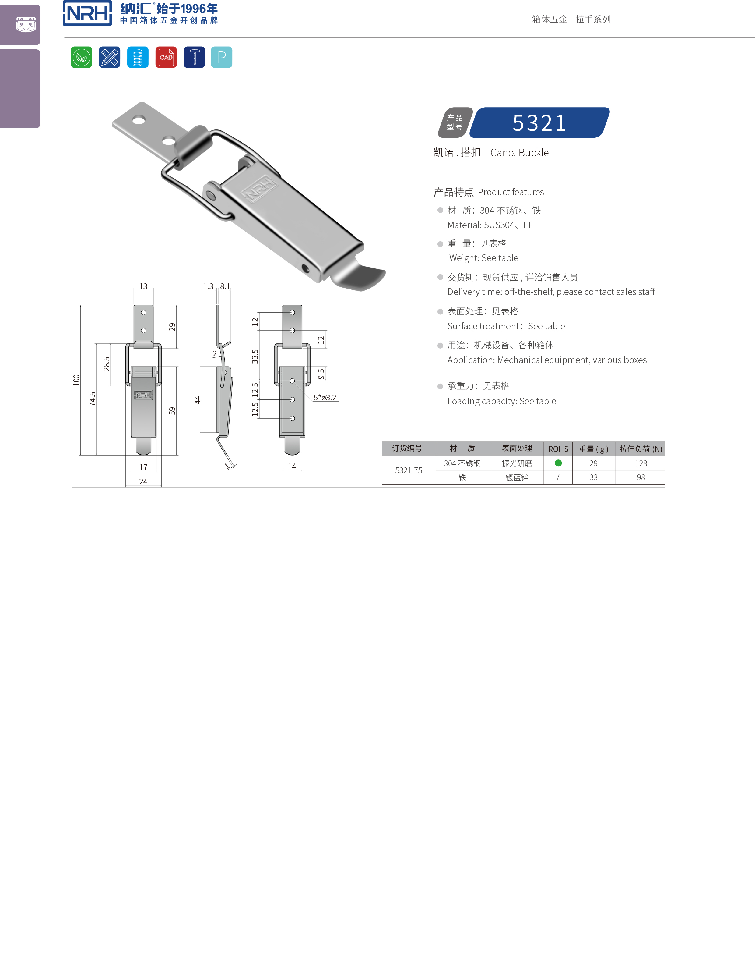 長型麻豆国产视频5321-75滾塑箱箱扣_自鎖鎖扣_NRH麻豆传媒国产成人电影麻豆国产视频 