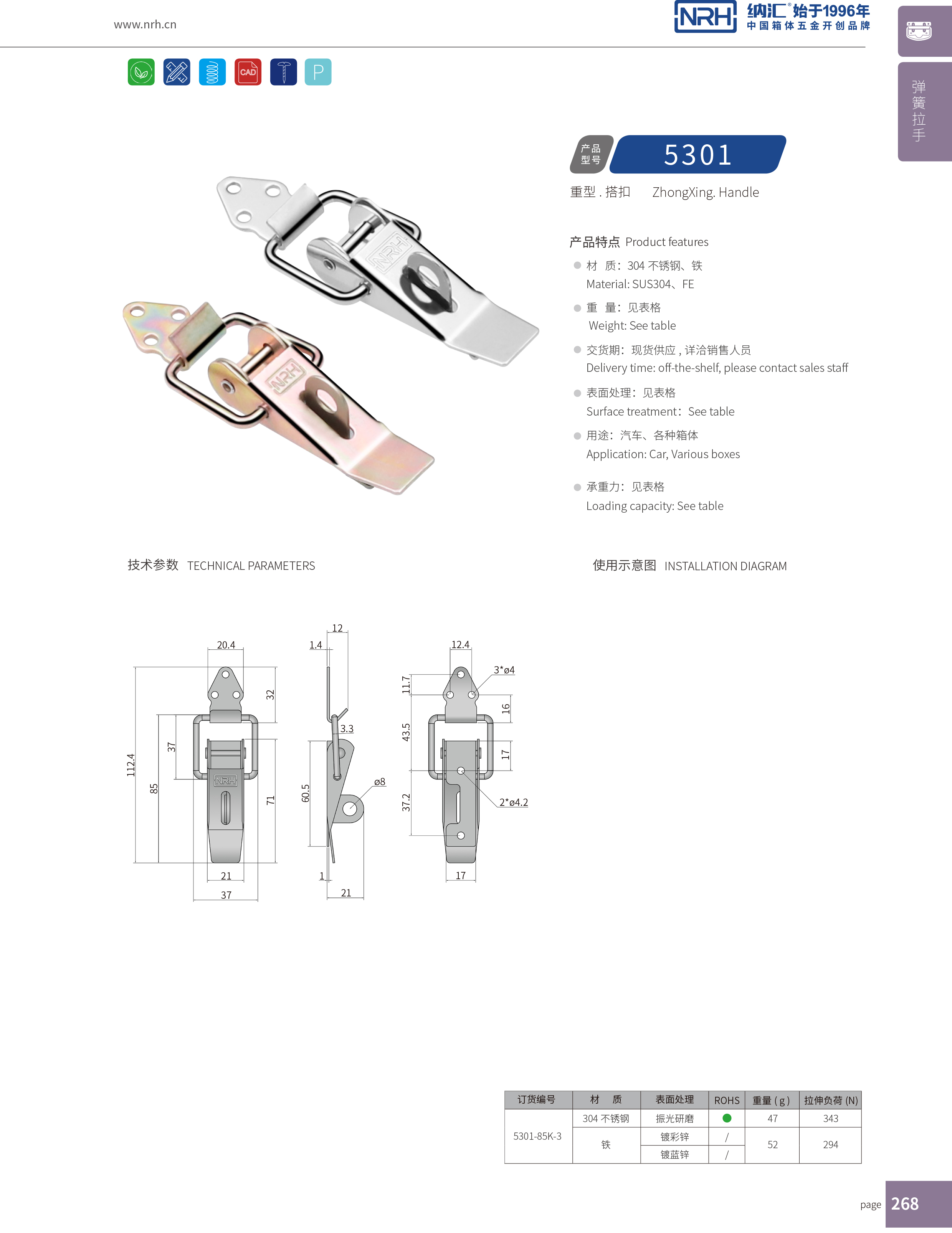 重型麻豆国产视频5301-85K-3工業鎖扣_工程機械鎖扣_NRH麻豆传媒国产成人电影麻豆国产视频