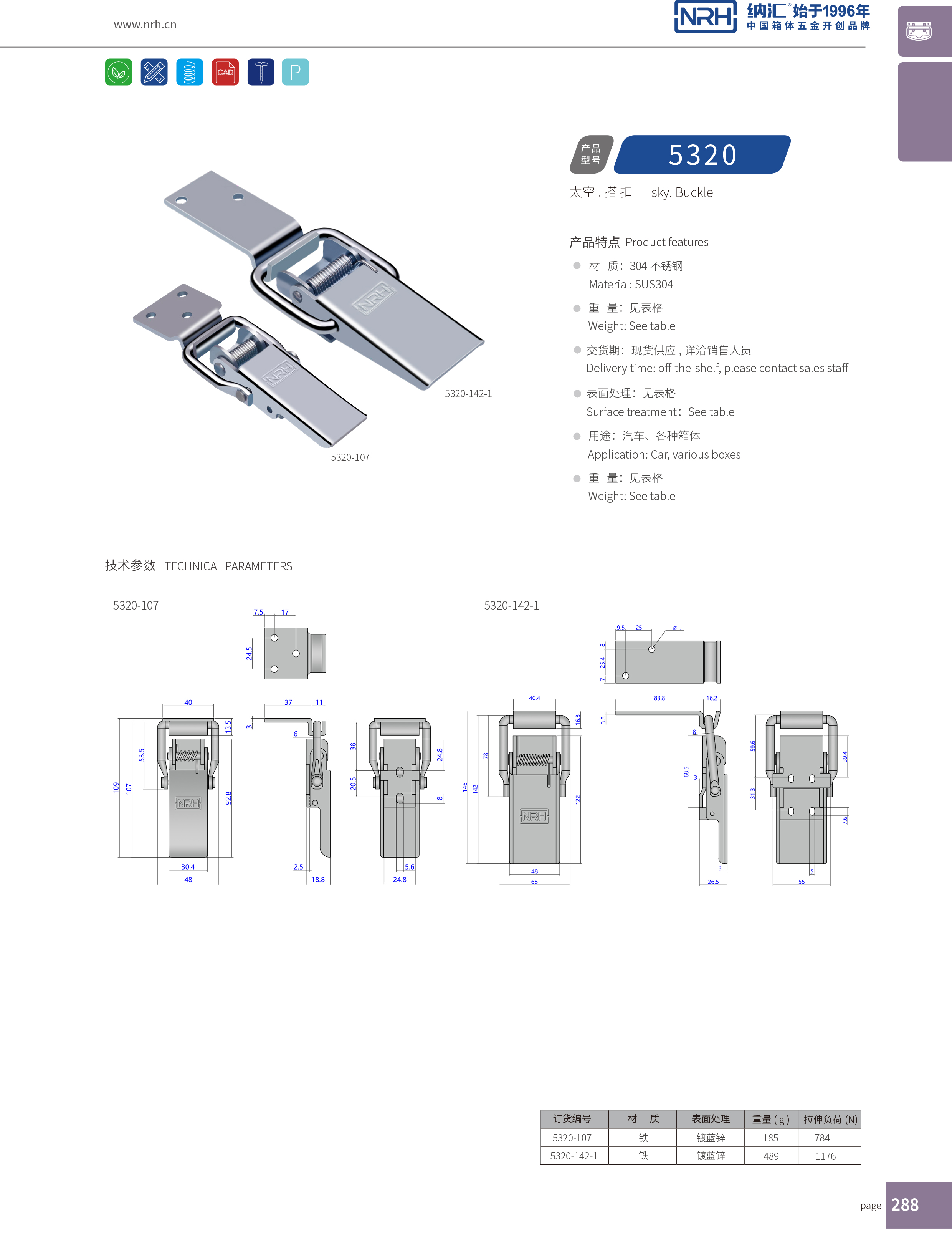 長型麻豆国产视频5320-142-1鴨嘴扣_五金箱扣_NRH麻豆传媒国产成人电影麻豆国产视频 