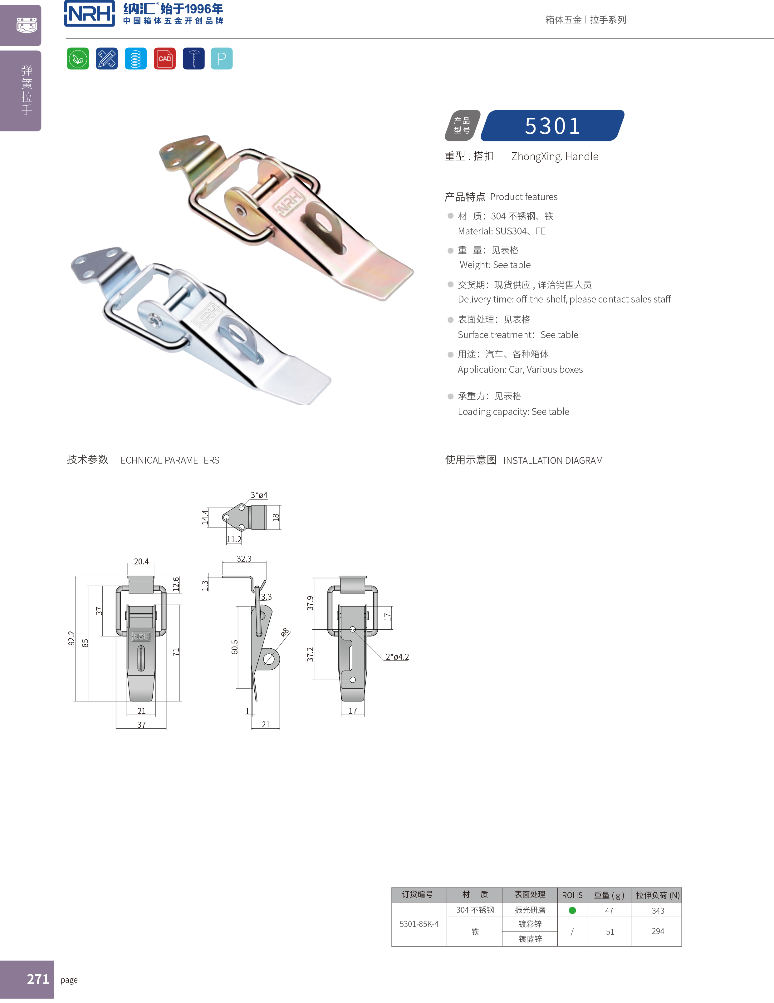 重型麻豆国产视频5301-85K-4工程機械鎖扣卡扣NRH麻豆传媒国产成人电影麻豆国产视频
