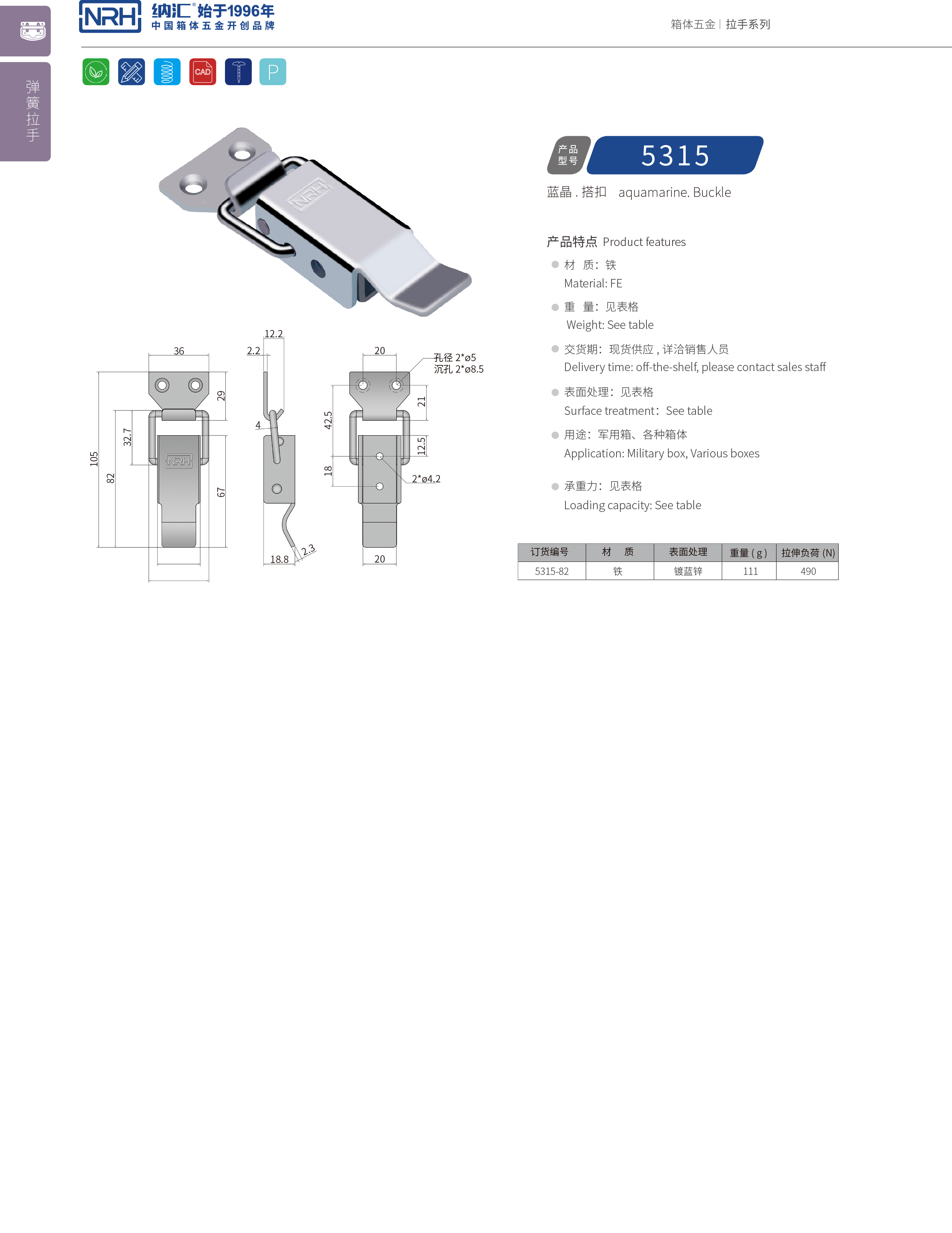長型麻豆国产视频5315-82運輸箱鎖扣_彈簧扣件_NRH麻豆传媒国产成人电影麻豆国产视频 