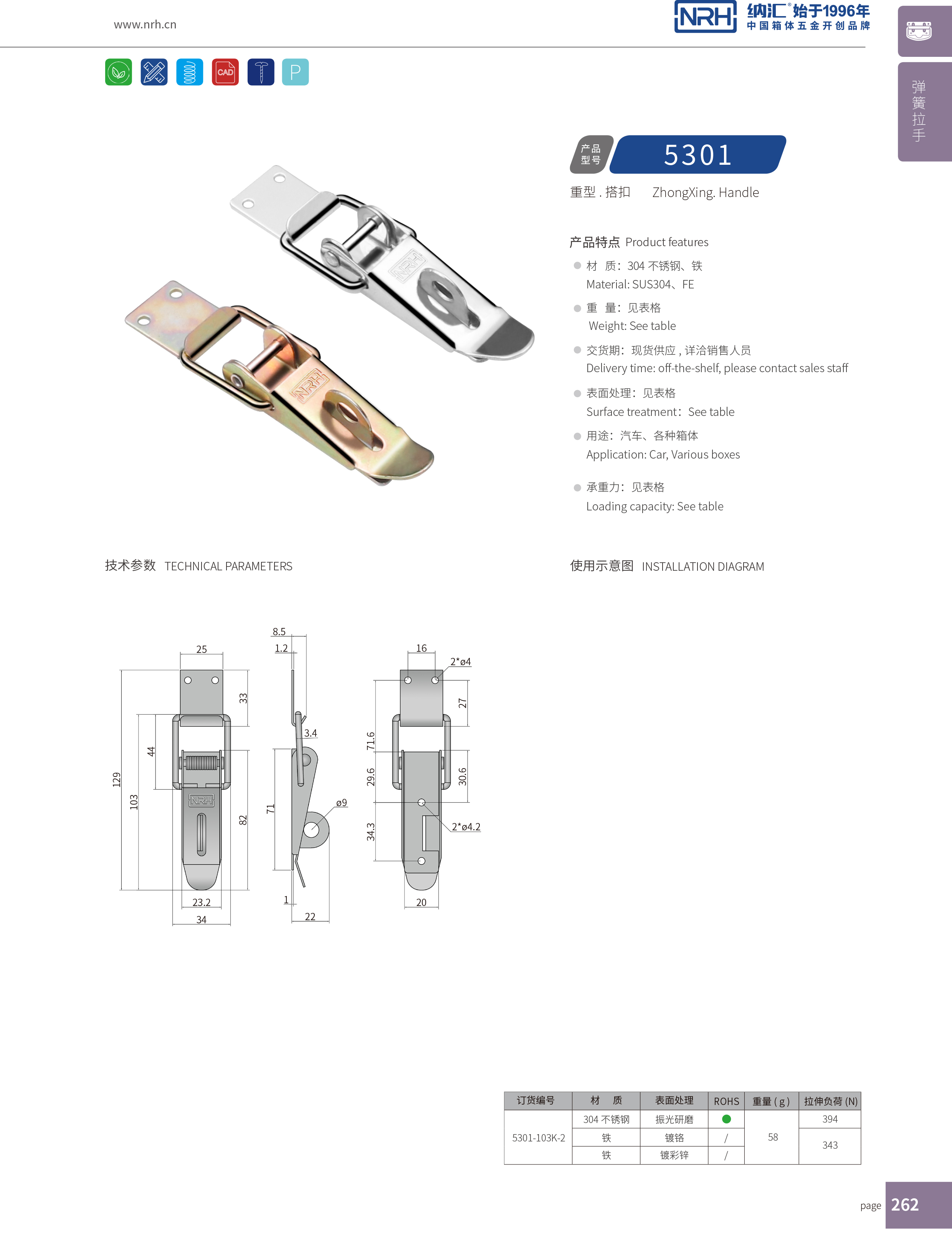 重型麻豆国产视频5301-103K-2強力緊固鎖扣_五金重型鎖扣_NRH麻豆传媒国产成人电影麻豆国产视频