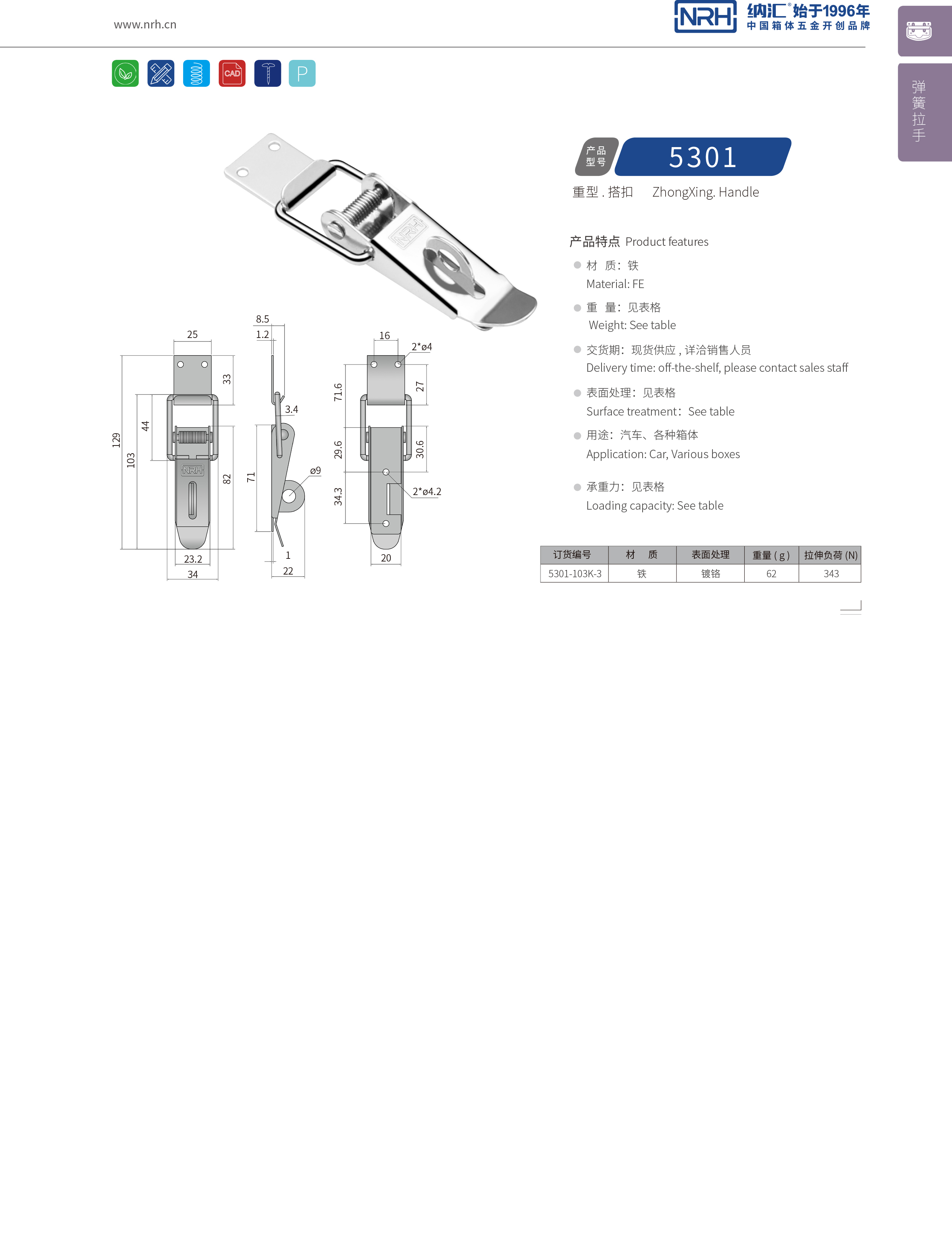 重型麻豆国产视频5301-103K-3旋轉鎖扣_五金重型鎖扣_NRH麻豆传媒国产成人电影麻豆国产视频