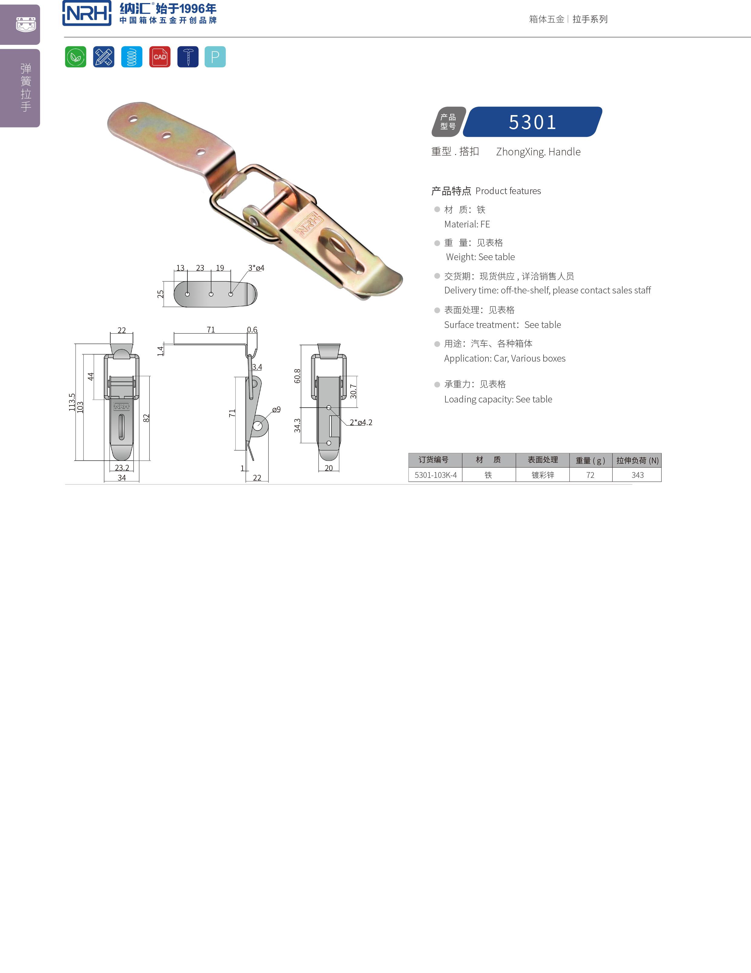 重型麻豆国产视频5301-103K-4五金夾具扣_彈簧門鎖扣_NRH麻豆传媒国产成人电影麻豆国产视频