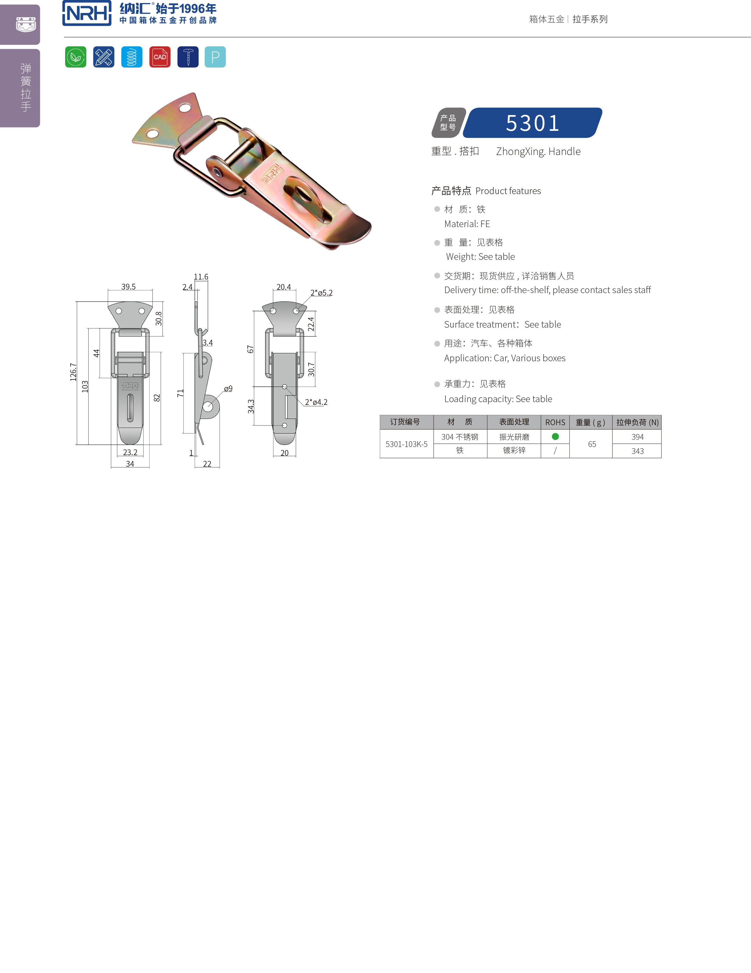 重型麻豆国产视频5301-103K-5快速夾具鎖扣_工具箱鎖扣_NRH麻豆传媒国产成人电影麻豆国产视频