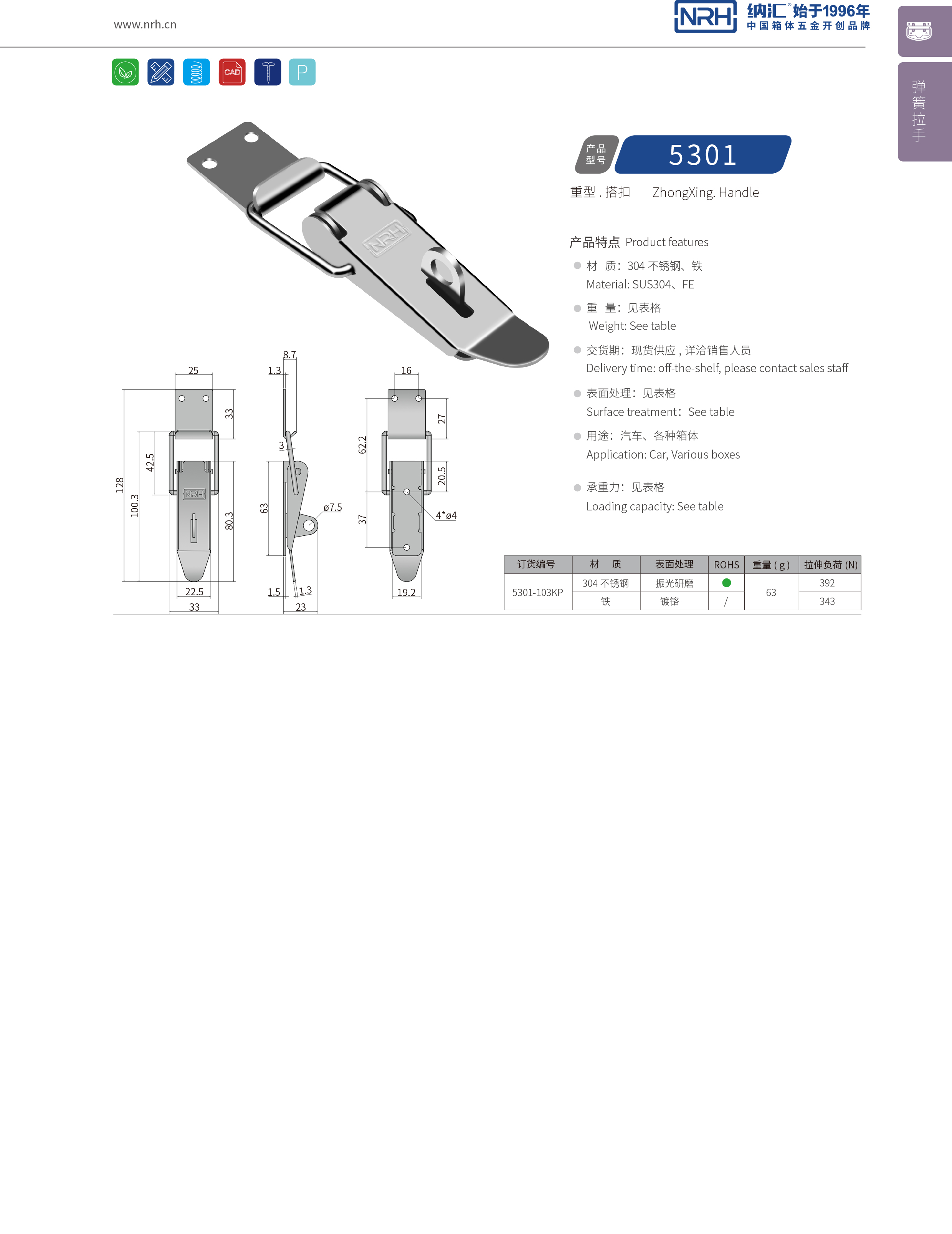 重型麻豆国产视频5301-103KP滾塑保溫箱鎖扣拉杆箱箱扣NRH麻豆传媒国产成人电影麻豆国产视频