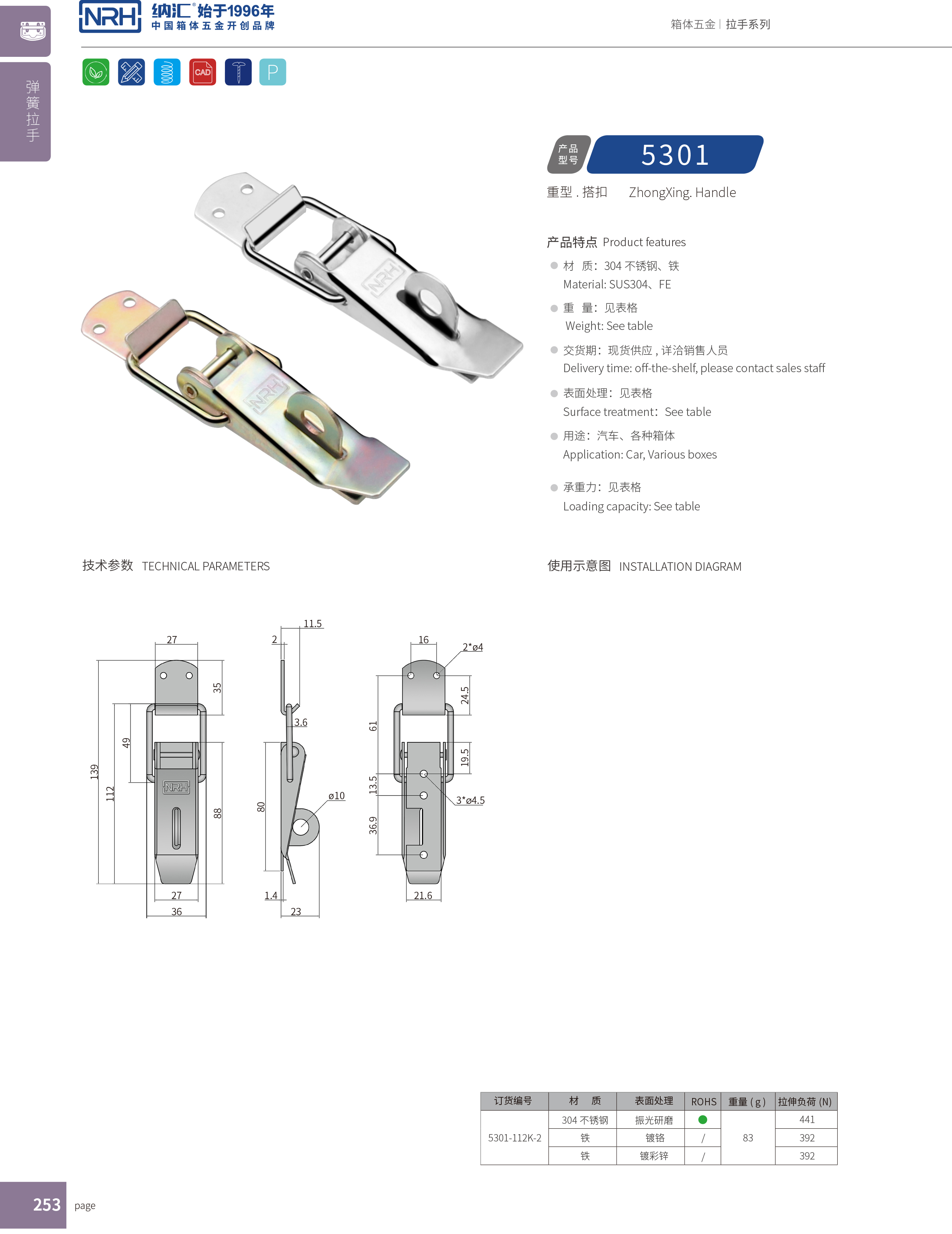重型麻豆国产视频5301-112K-2電信箱鎖扣_箱包鎖扣_NRH麻豆传媒国产成人电影麻豆国产视频