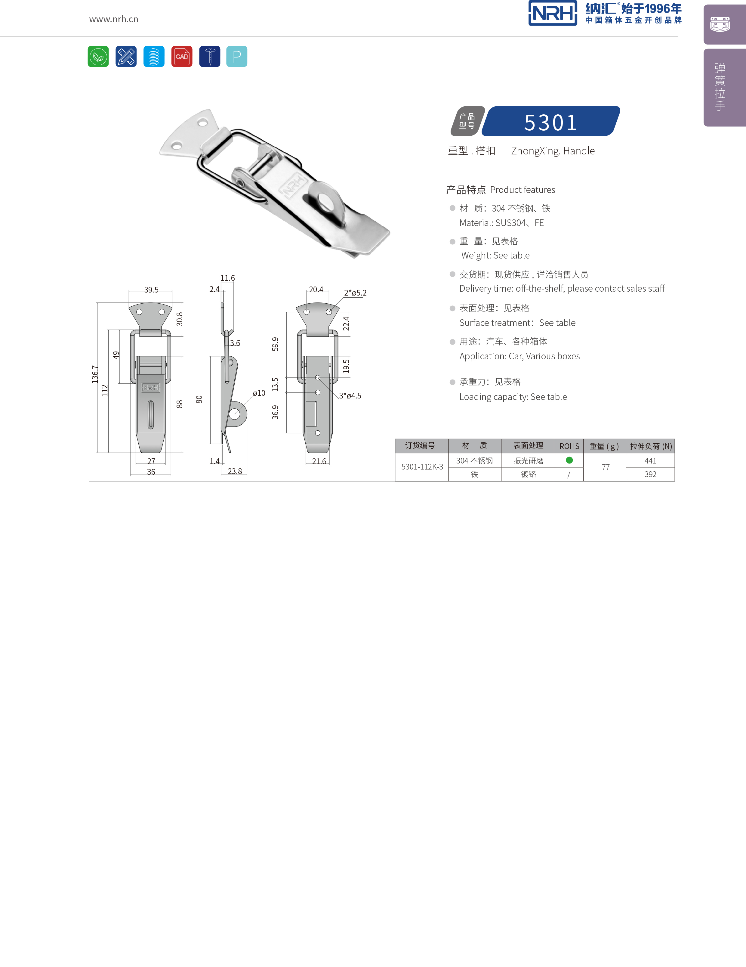 重型麻豆国产视频5301-112K-3滾塑箱鎖扣_茶葉封口機鎖扣_NRH麻豆传媒国产成人电影麻豆国产视频