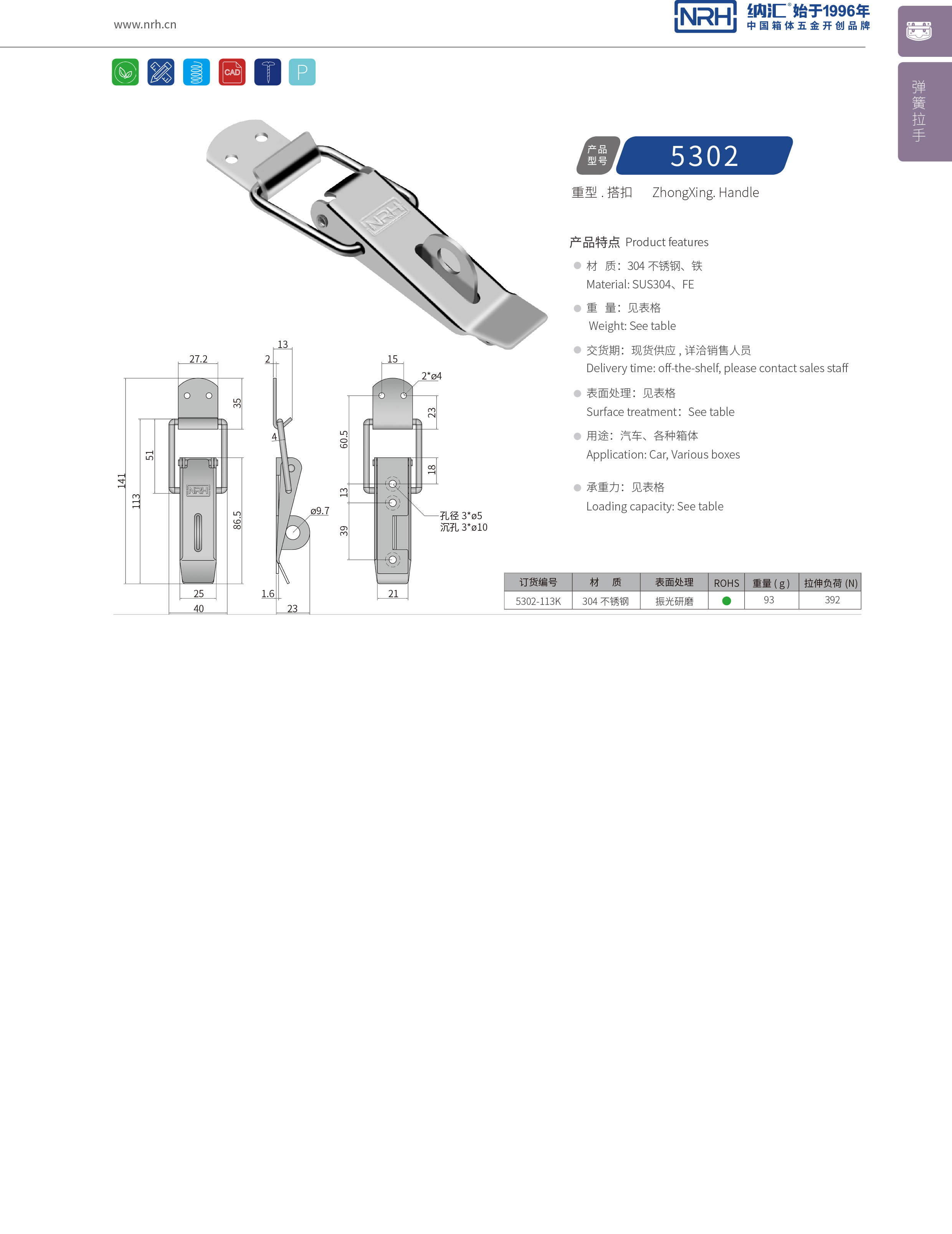 重型麻豆国产视频5302-113K包裝箱鎖扣_設備除塵機械鎖扣_NRH麻豆传媒国产成人电影麻豆国产视频