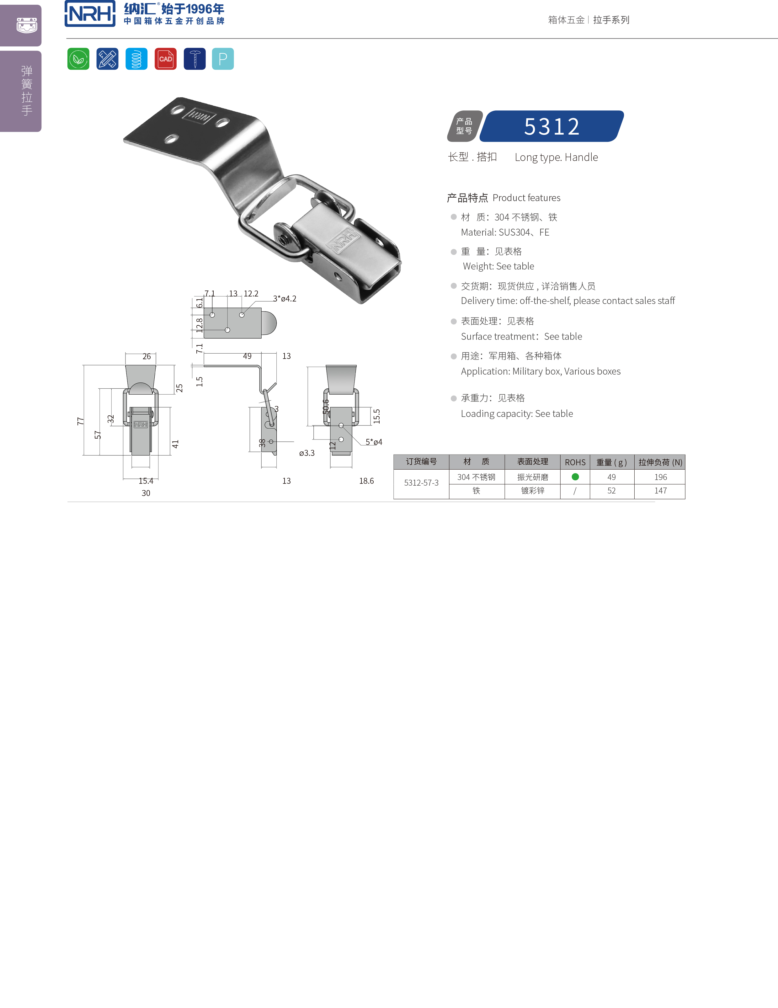 長型麻豆国产视频5312-57-3防脫麻豆国产视频_上偏心鎖扣_NRH麻豆传媒国产成人电影麻豆国产视频 