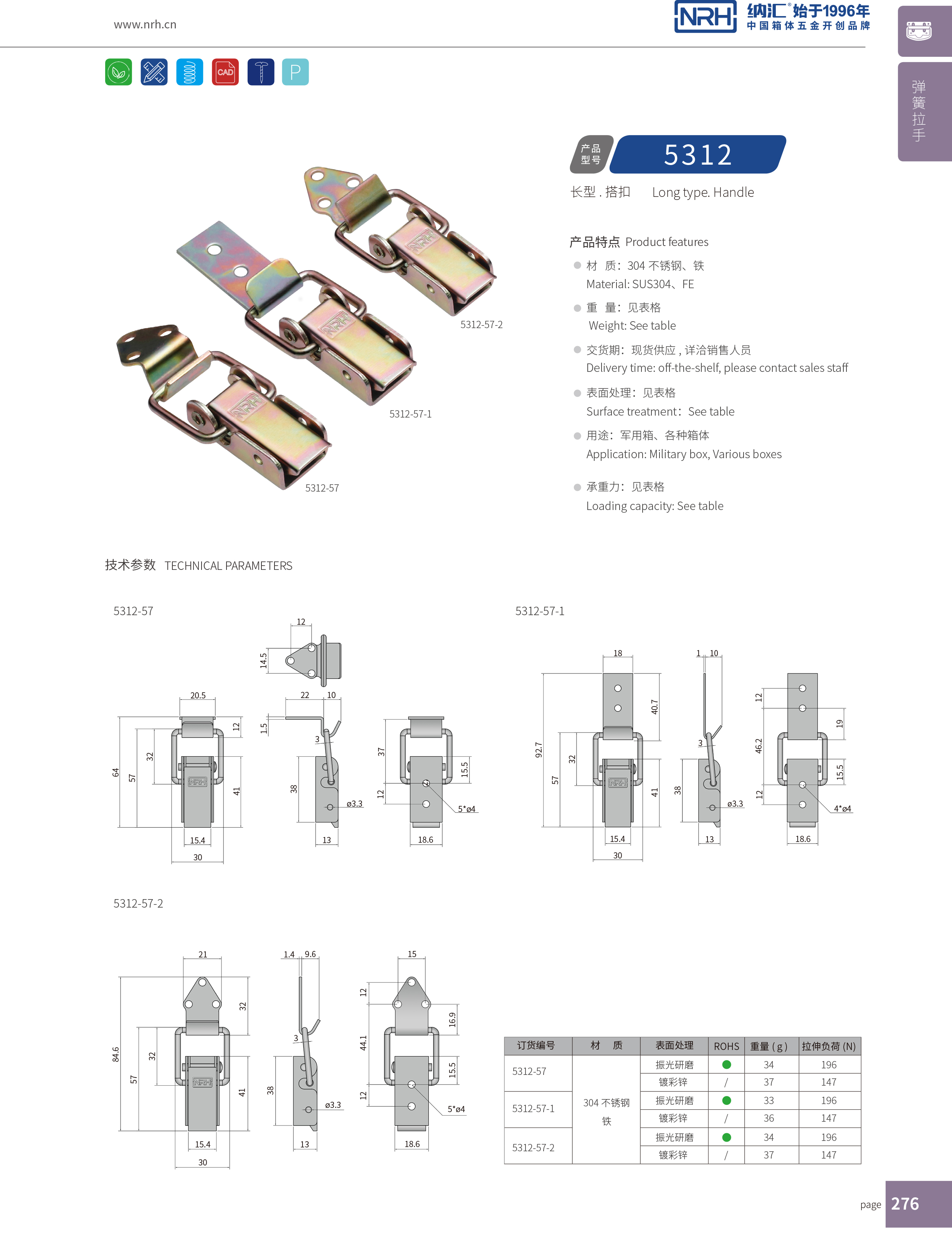 長型麻豆国产视频5312-57-1開式箱扣_冷藏箱鎖扣_NRH麻豆传媒国产成人电影麻豆国产视频 