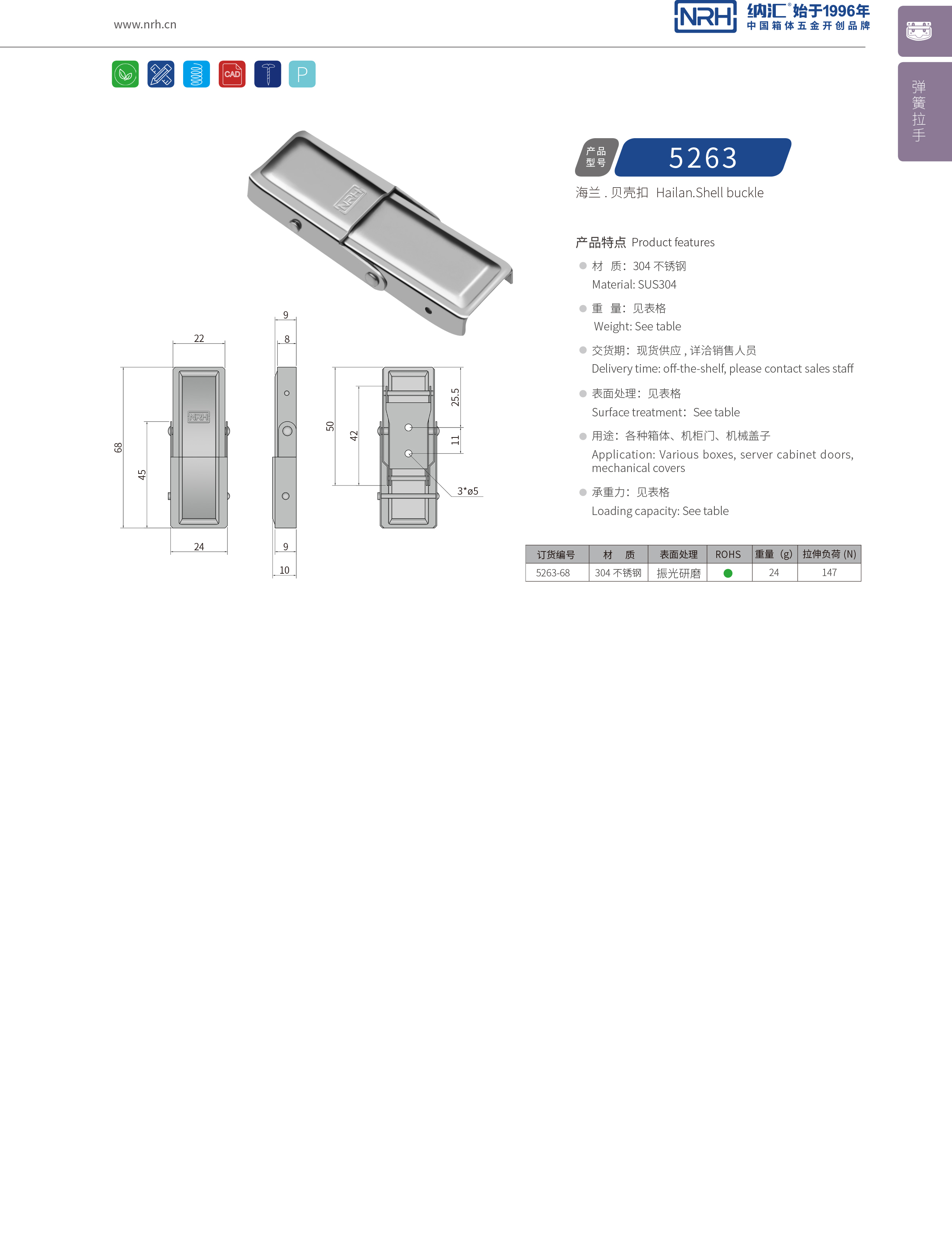 機櫃箱扣5263-68雙彈簧箱扣_牛角箱扣_NRH麻豆传媒国产成人电影箱扣 
