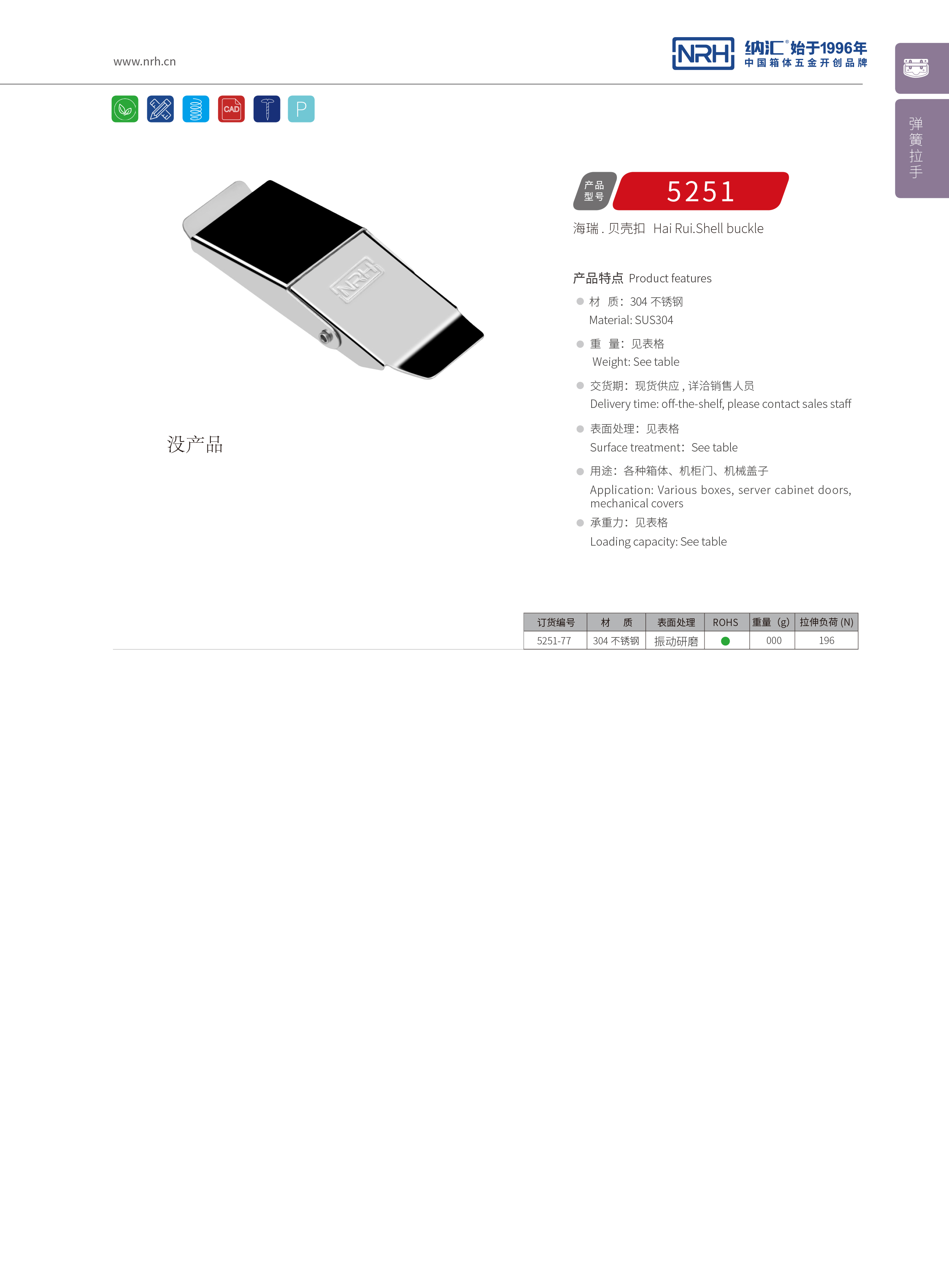 機櫃箱扣5251-77冷凍櫃鎖扣_家庭醫療箱扣_NRH麻豆传媒国产成人电影箱扣 