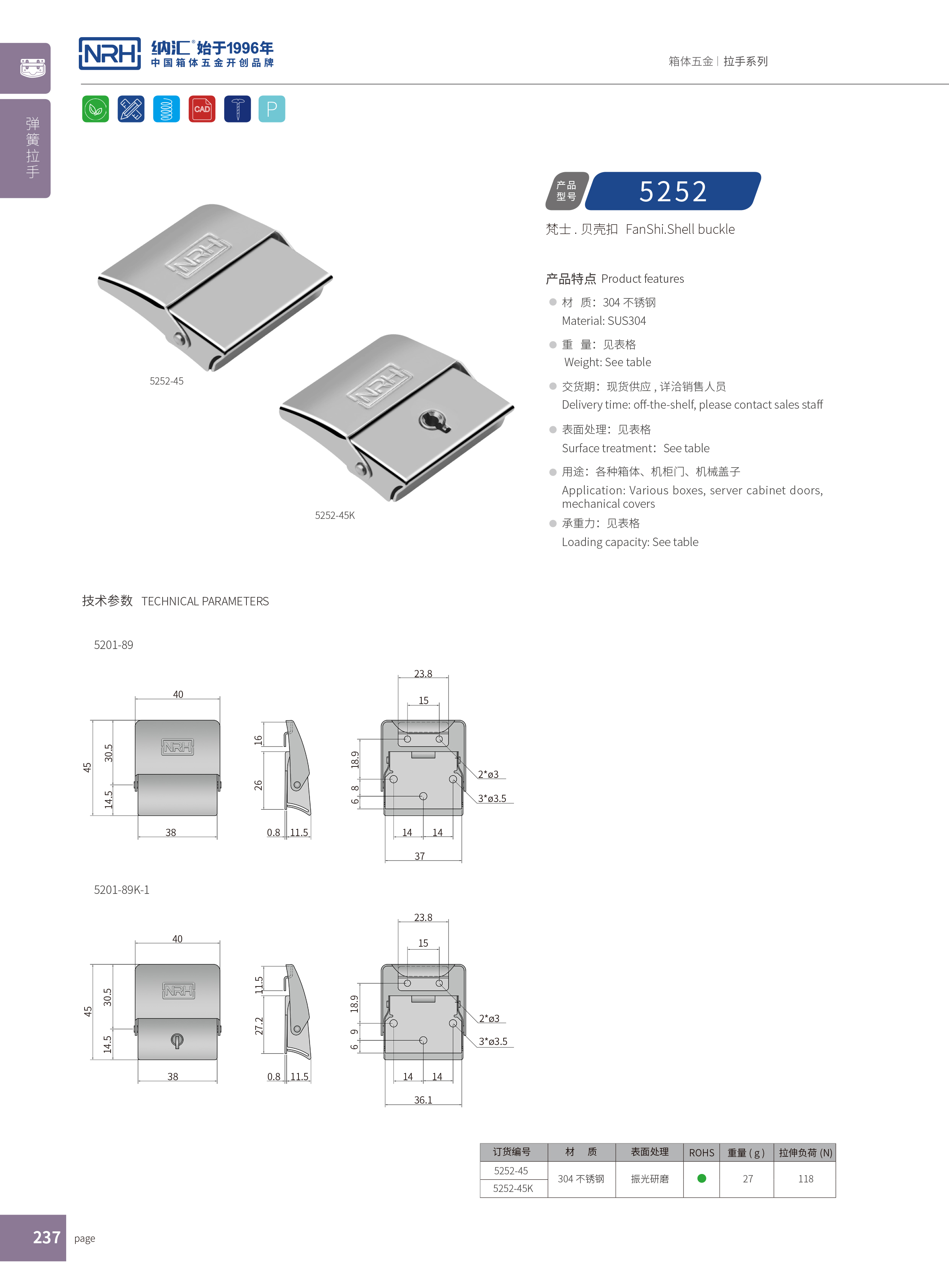 機櫃箱扣5252-45會展名片盒鎖扣_家庭醫療箱扣_NRH麻豆传媒国产成人电影箱扣 