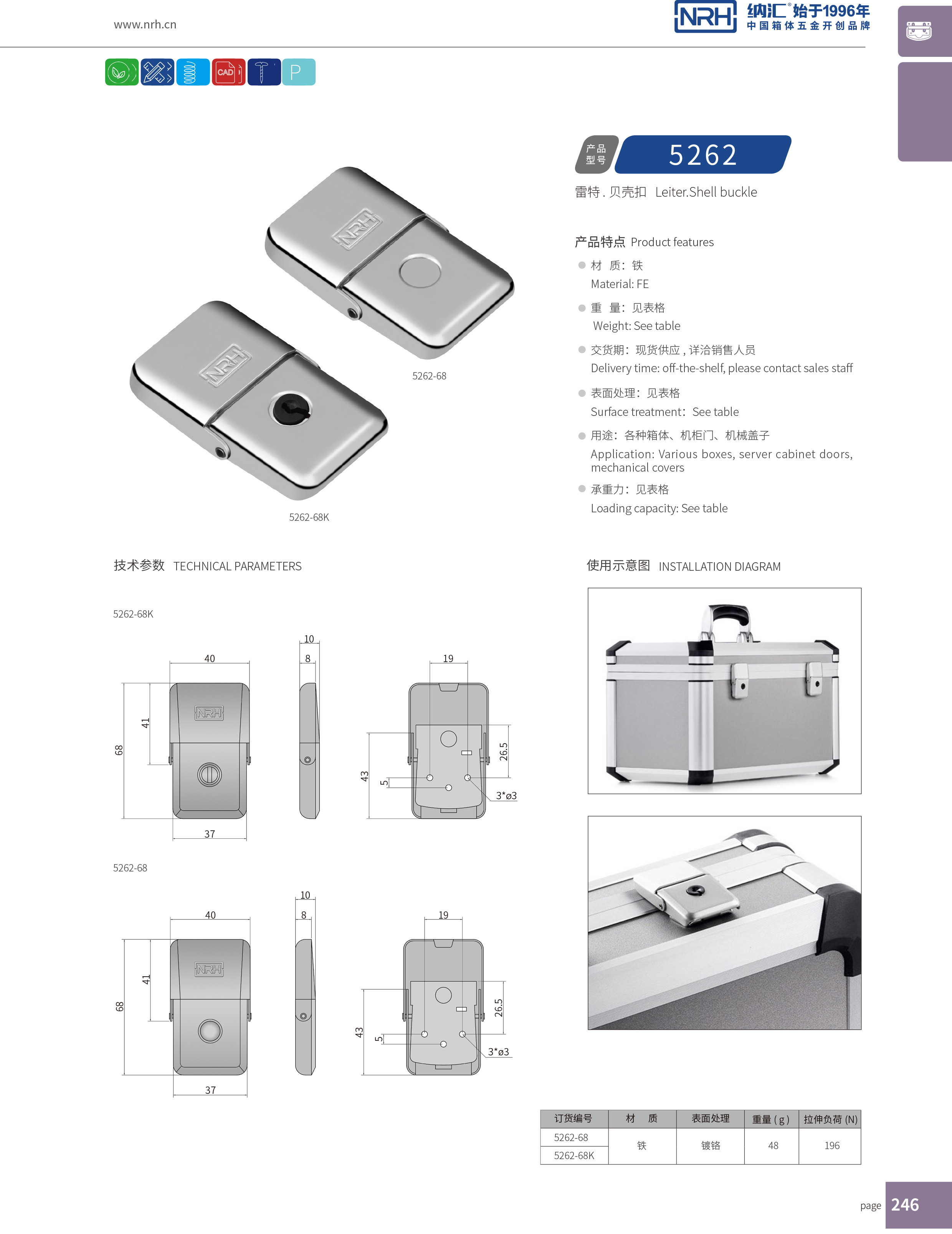 機櫃箱扣5262-68箱包箱扣_箱扣鎖_NRH麻豆传媒国产成人电影箱扣 