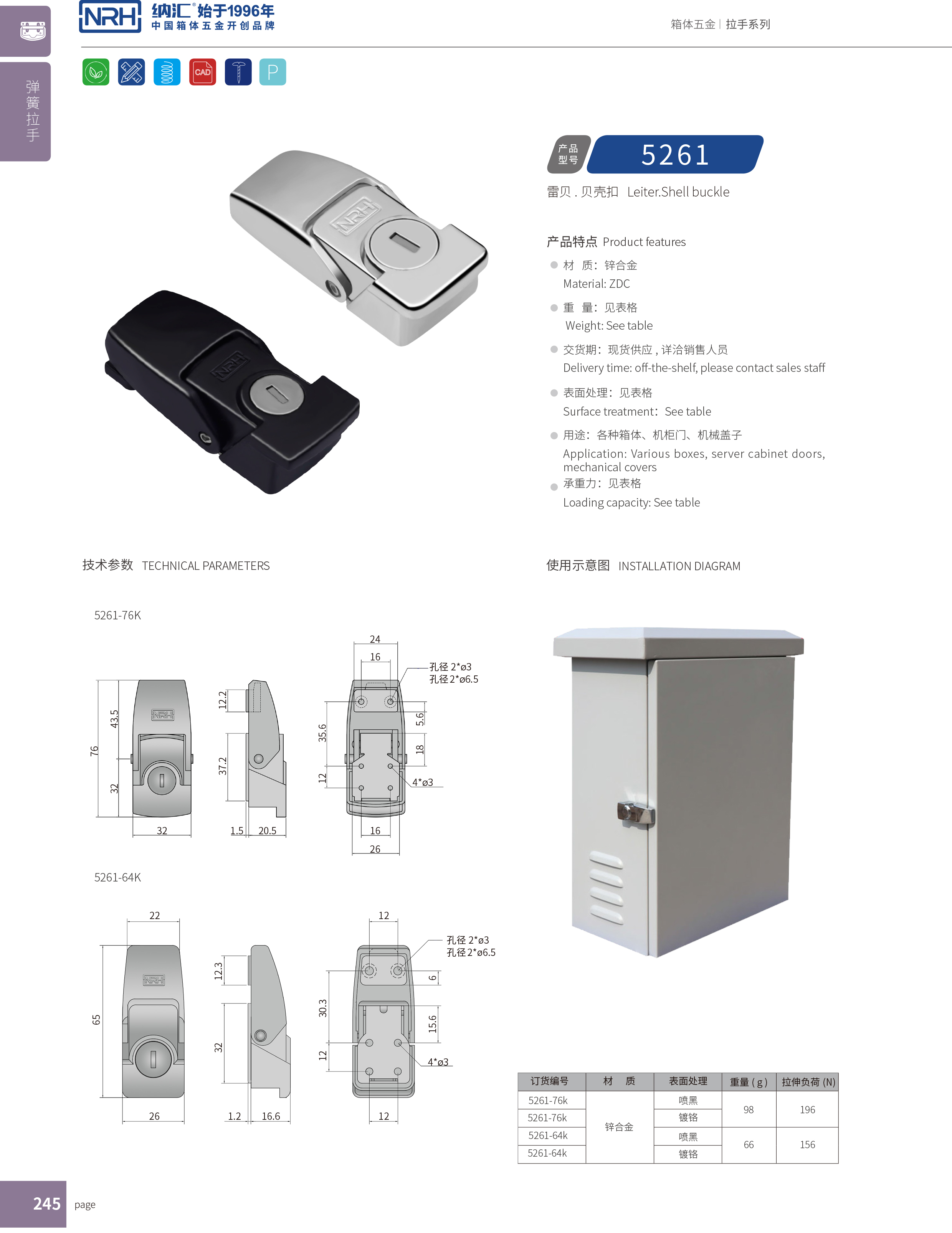 機櫃箱扣5261-64掛鎖箱扣_電源盒箱扣_NRH麻豆传媒国产成人电影箱扣 