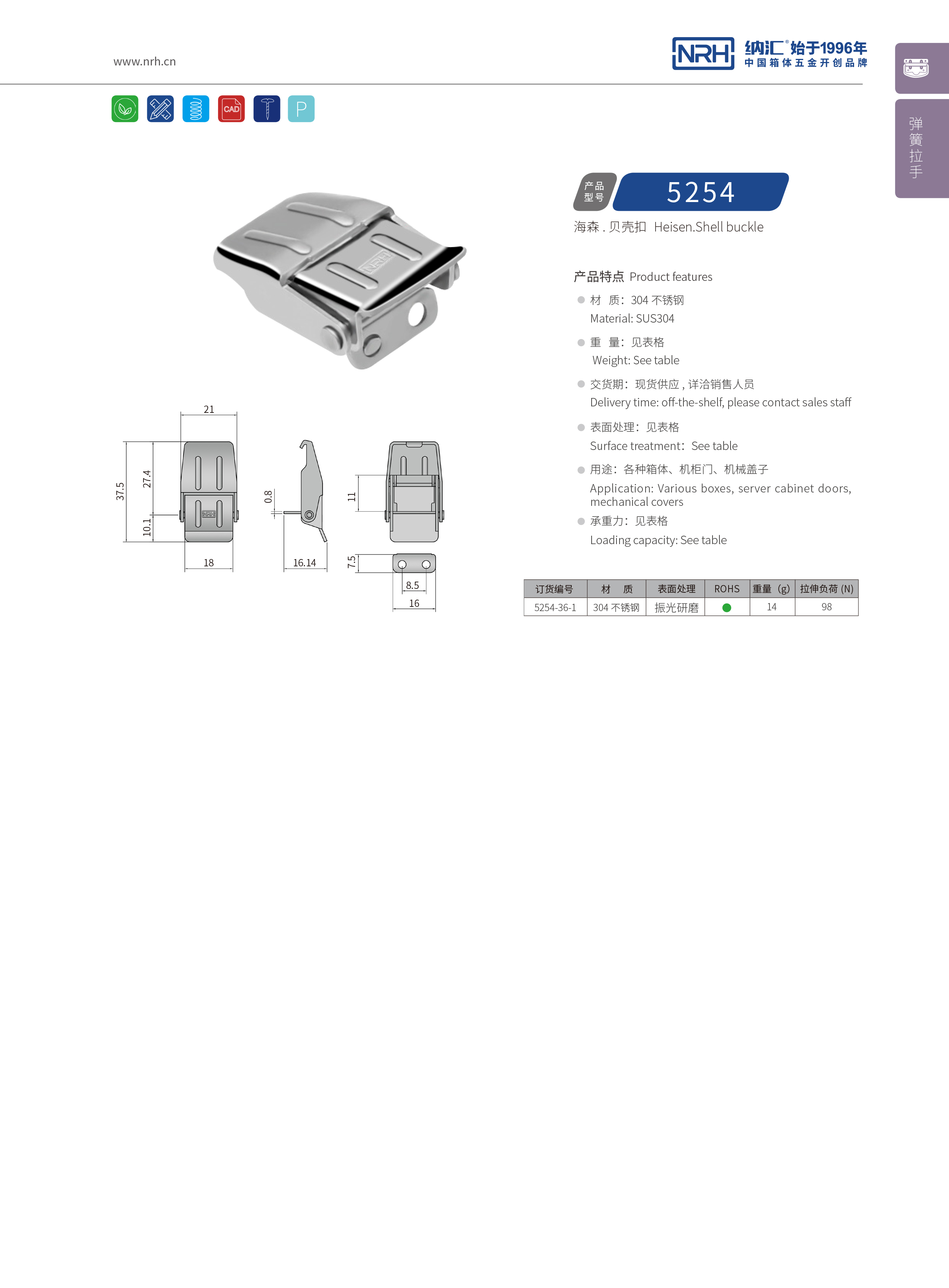 機櫃箱扣5254-36-1不鏽鋼鎖扣_醫療箱箱扣_NRH麻豆传媒国产成人电影箱扣 
