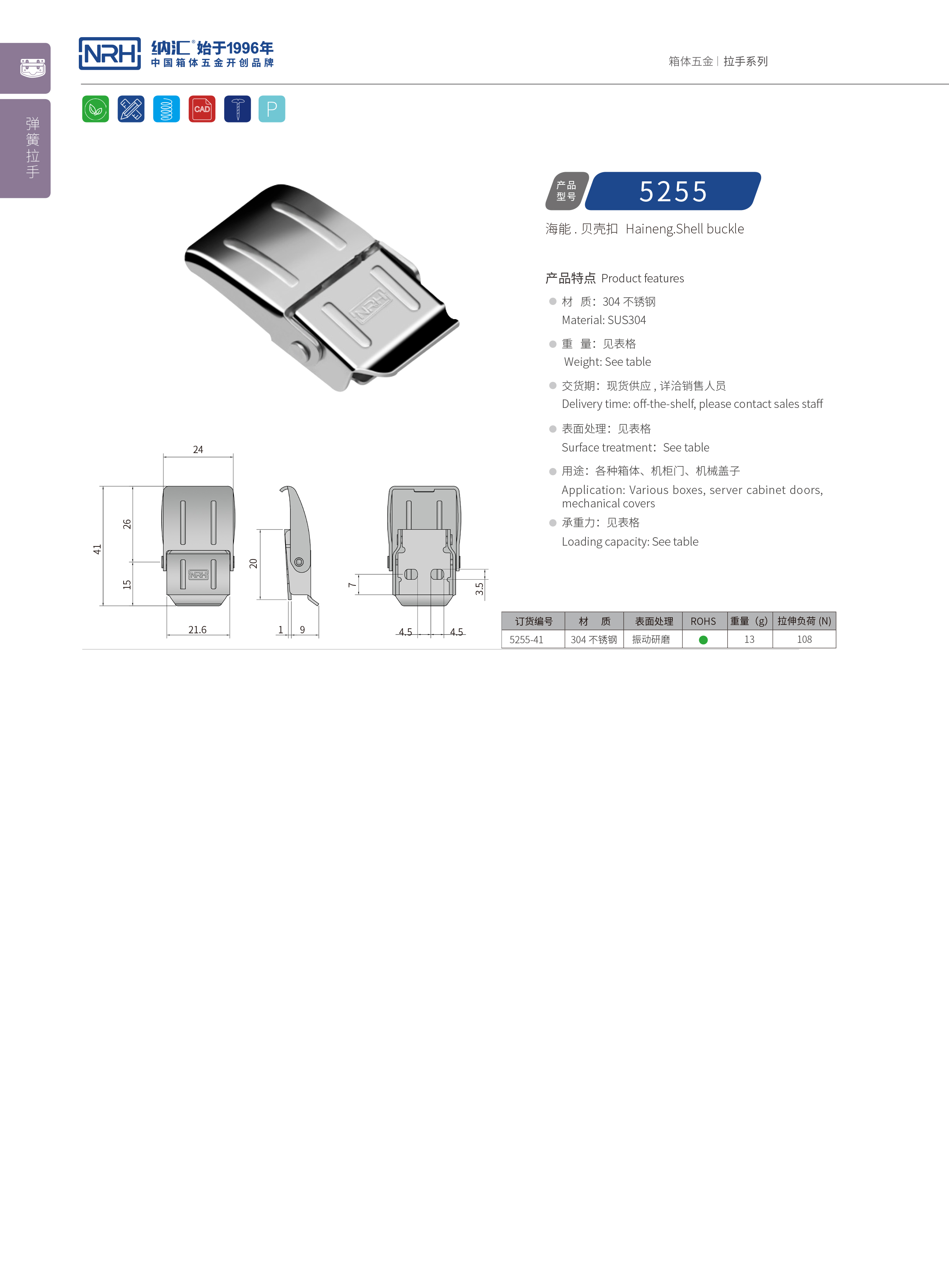 機櫃箱扣5255-41木箱扣鎖卡扣醫療箱箱扣NRH麻豆传媒国产成人电影扣鎖