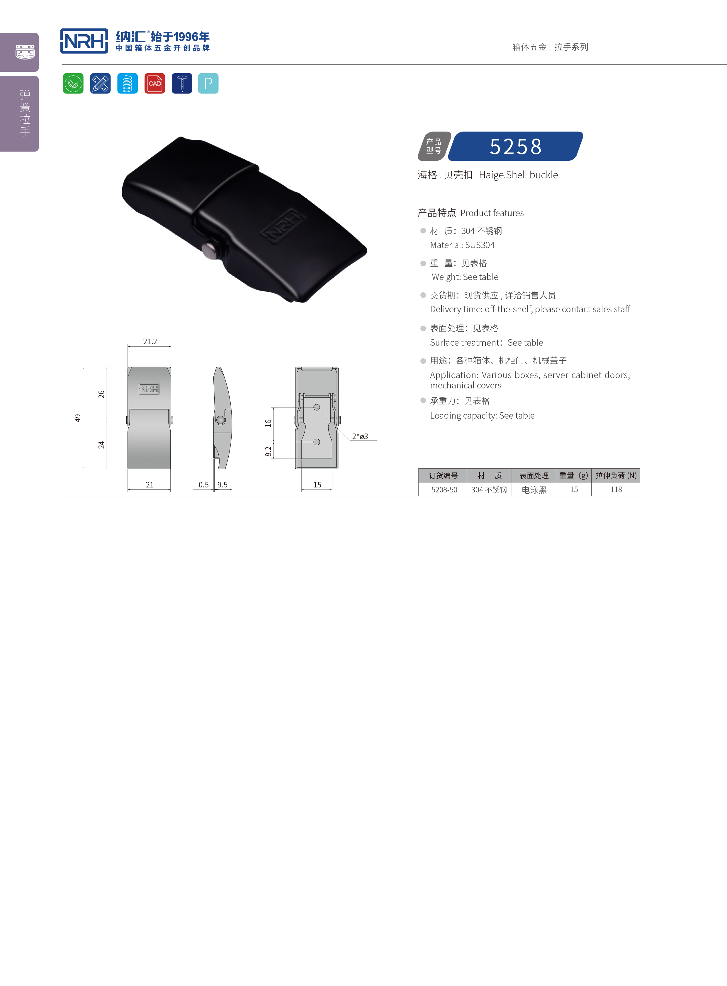 機櫃箱扣5258-50燈箱箱扣_木箱箱扣_NRH麻豆传媒国产成人电影箱扣 