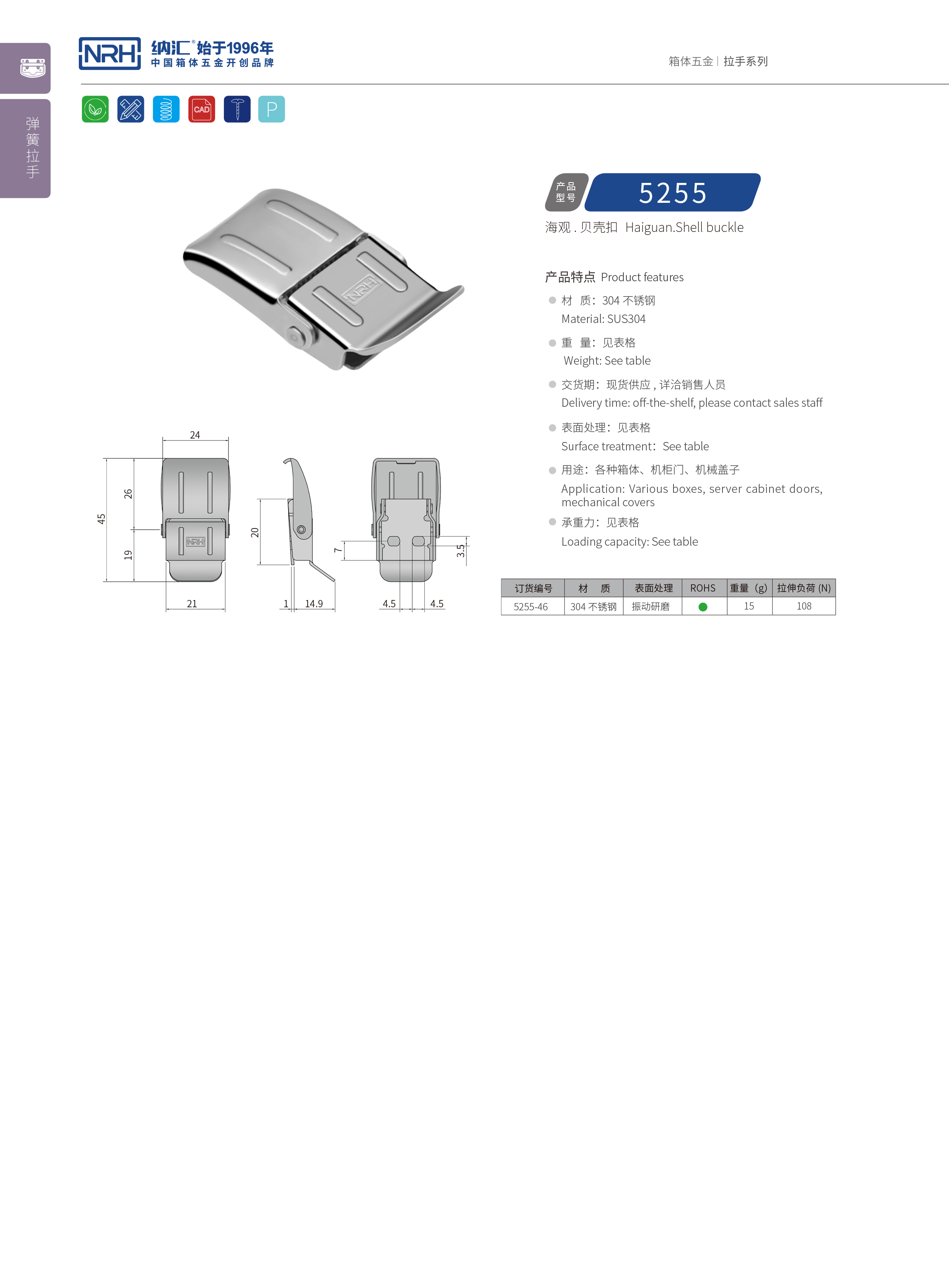 機櫃箱扣5255-46鋁箱鎖扣_鋼琴箱扣_NRH麻豆传媒国产成人电影箱扣 