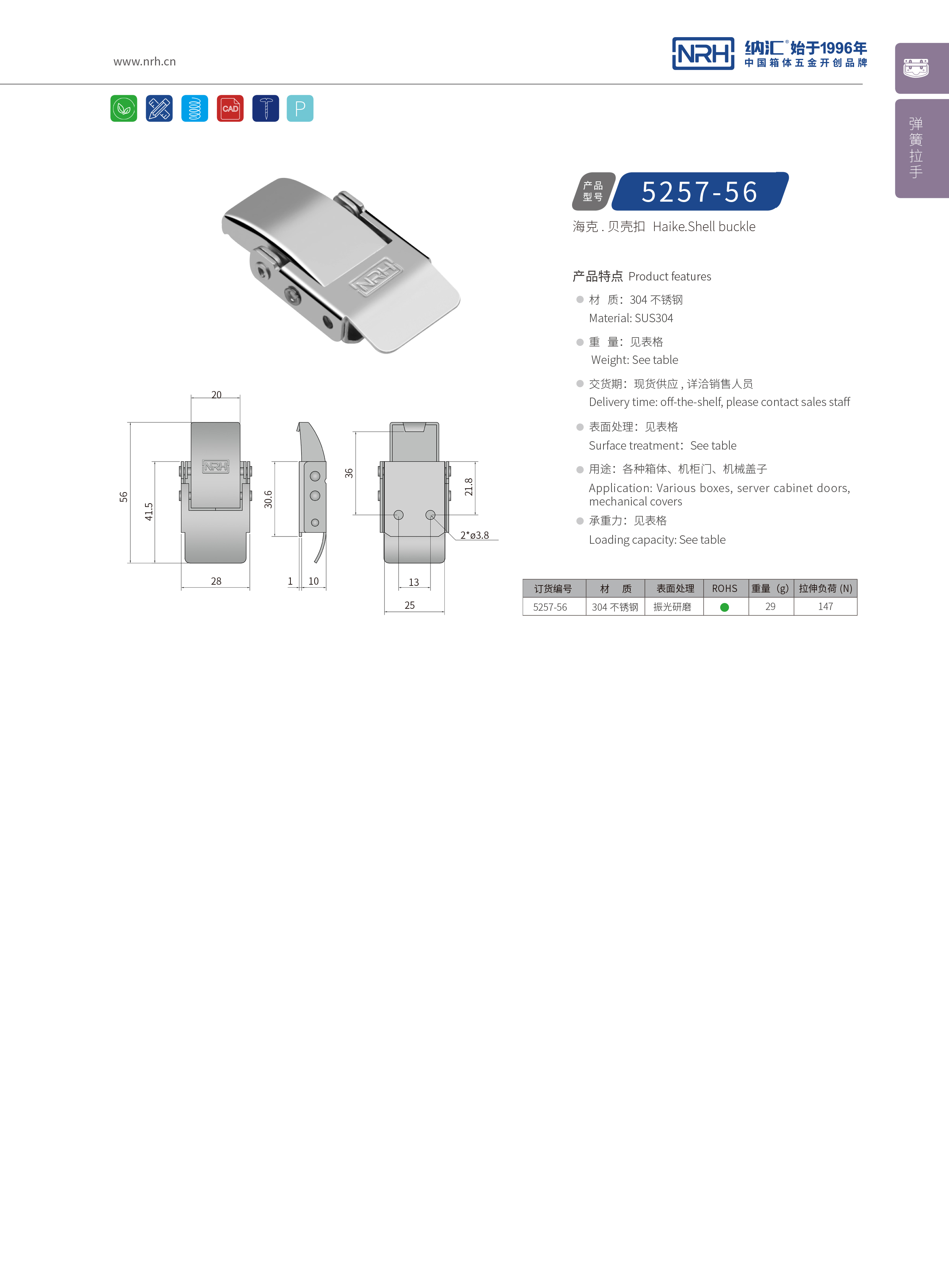 機櫃箱扣5257-56醫用箱扣_餐盒箱扣_NRH麻豆传媒国产成人电影箱扣 