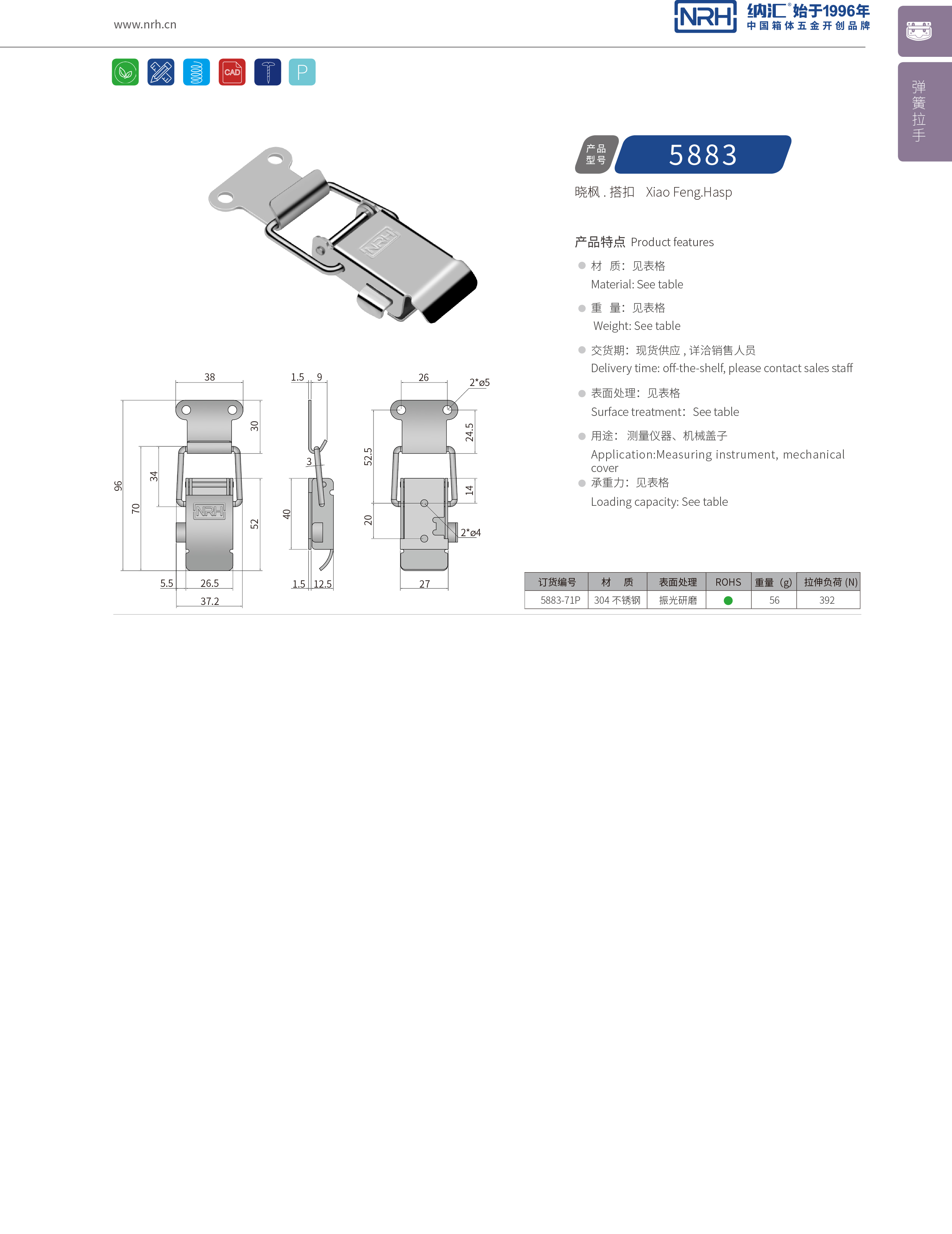 保險麻豆国产视频5883-71P保險鎖扣_工具箱扣_NRH箱體麻豆国产视频