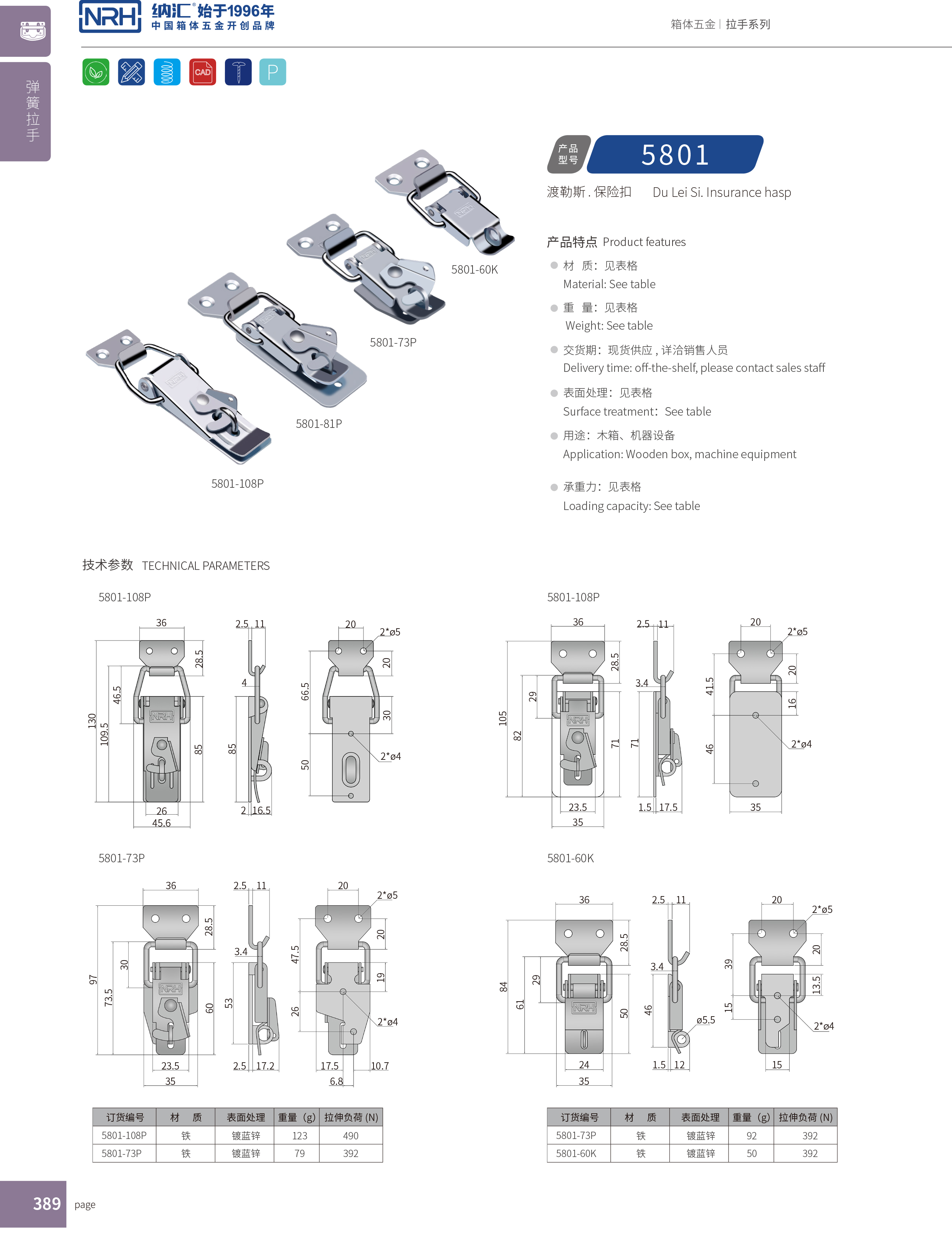 保險麻豆国产视频5801-81P工業箱扣_車廂鎖扣_NRH麻豆传媒国产成人电影麻豆国产视频 