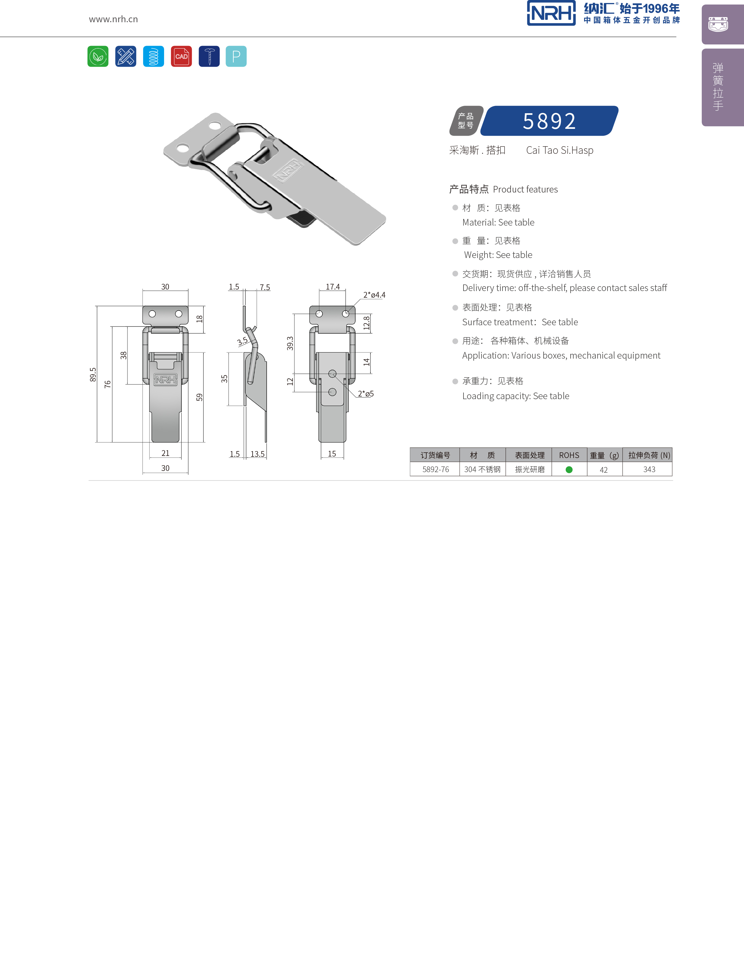 特殊麻豆国产视频5892-76冰箱鎖扣_儀器箱箱扣_NRH不鏽鋼鎖扣