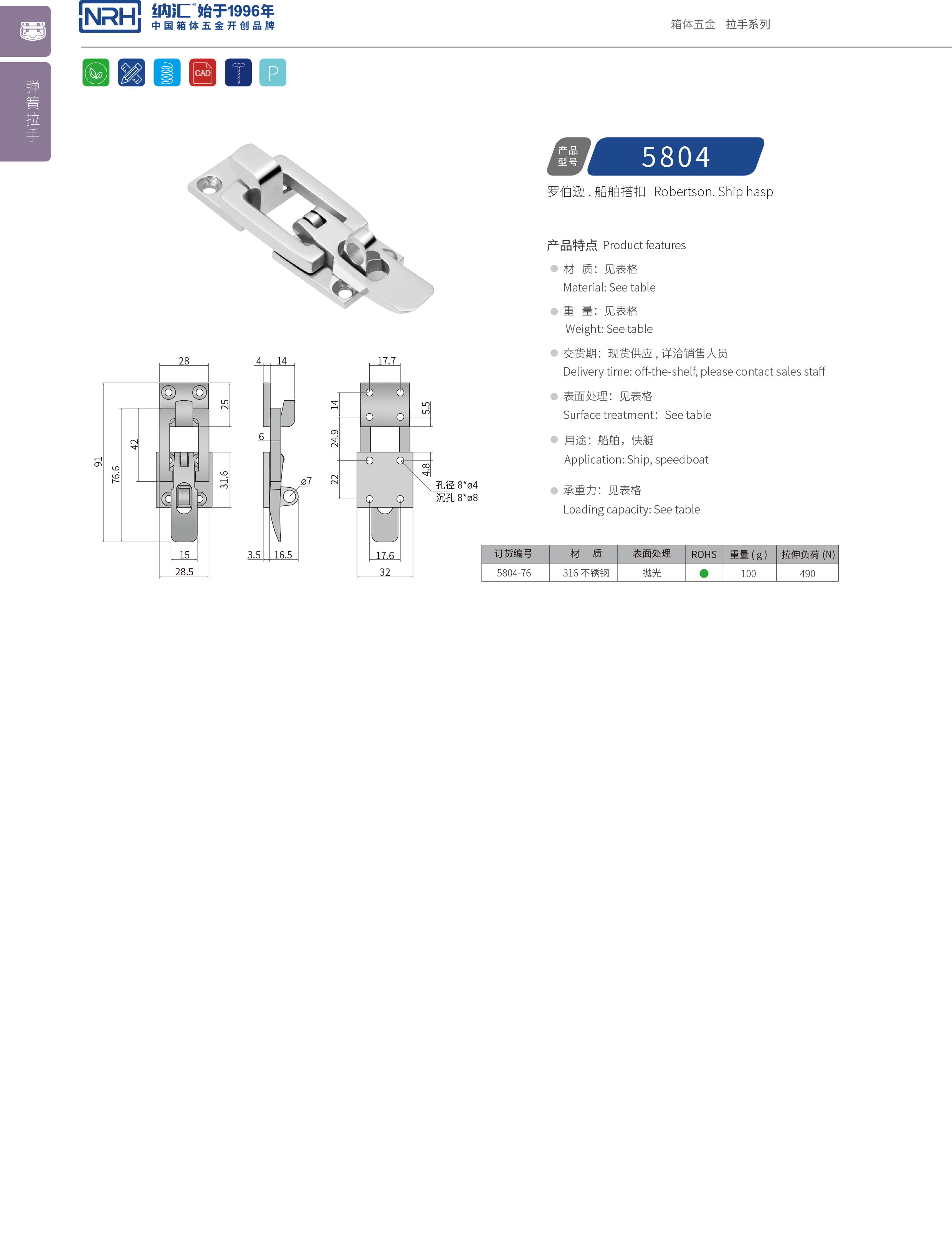 特殊麻豆国产视频5804-76不鏽鋼帶鎖鎖扣_車廂鎖扣_NRH麻豆传媒国产成人电影麻豆国产视频 