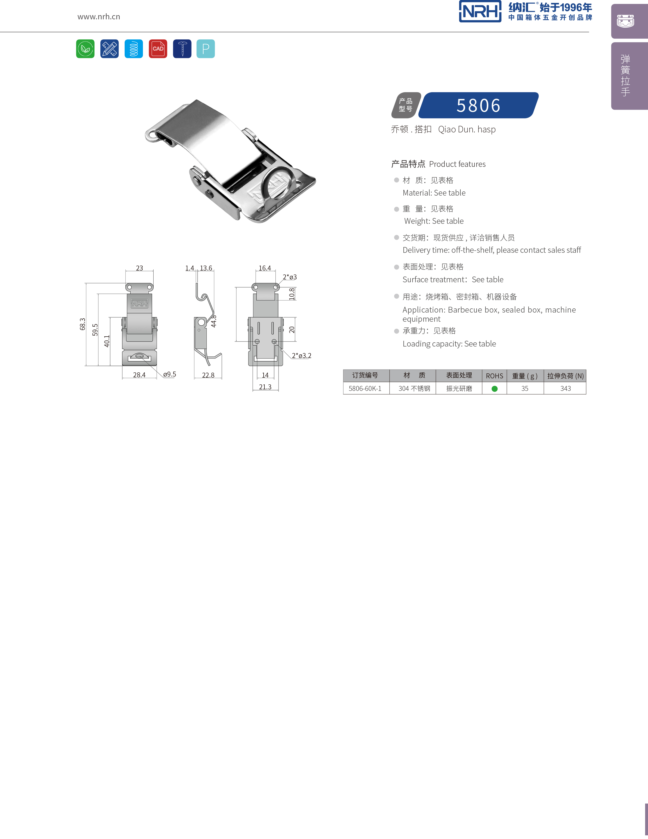 特殊麻豆国产视频5806-60K-1工業烤箱鎖扣_滾塑箱鎖扣_NRH麻豆传媒国产成人电影麻豆国产视频 