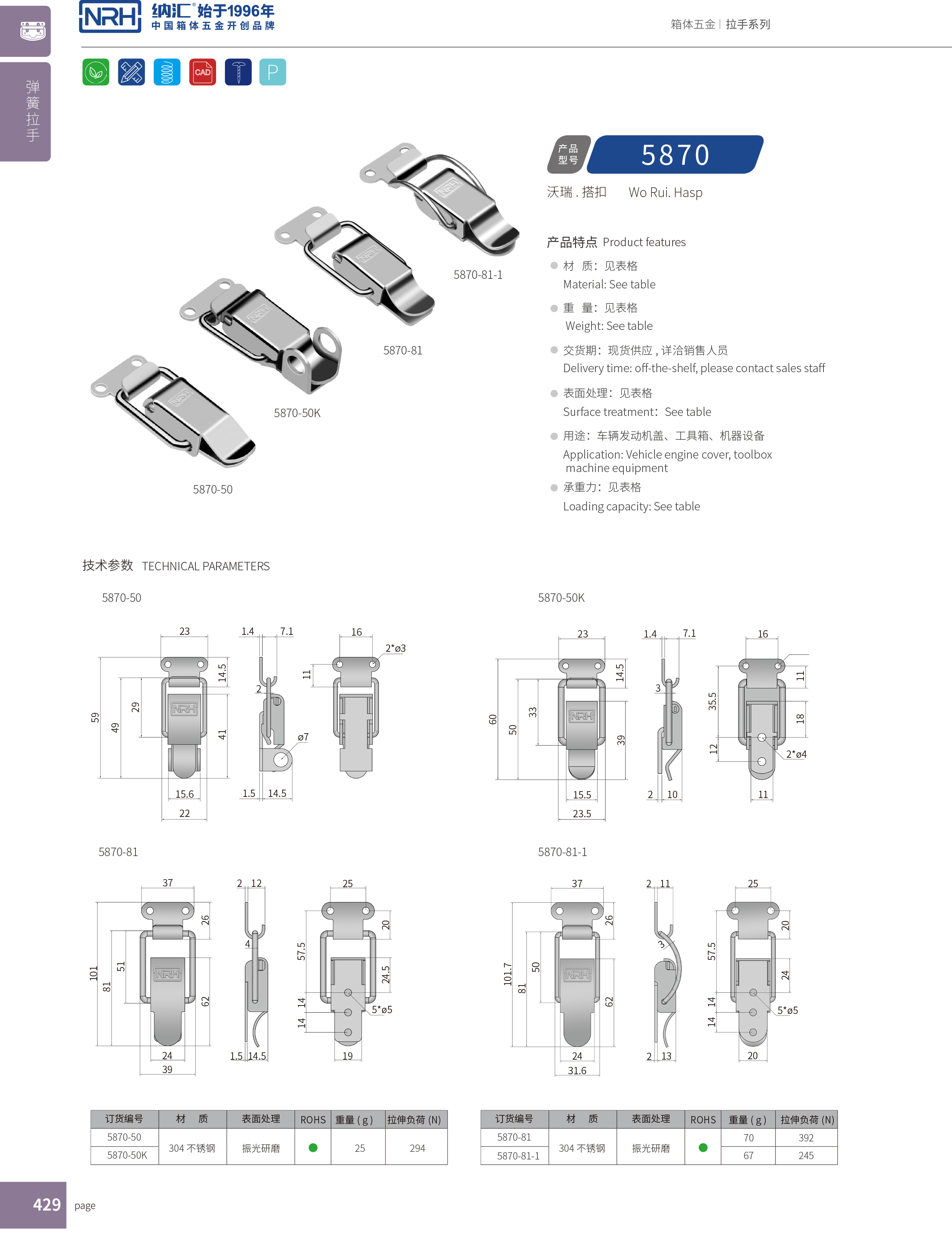 特殊麻豆国产视频5870-81工業鎖扣工具箱麻豆国产视频器材箱卡扣