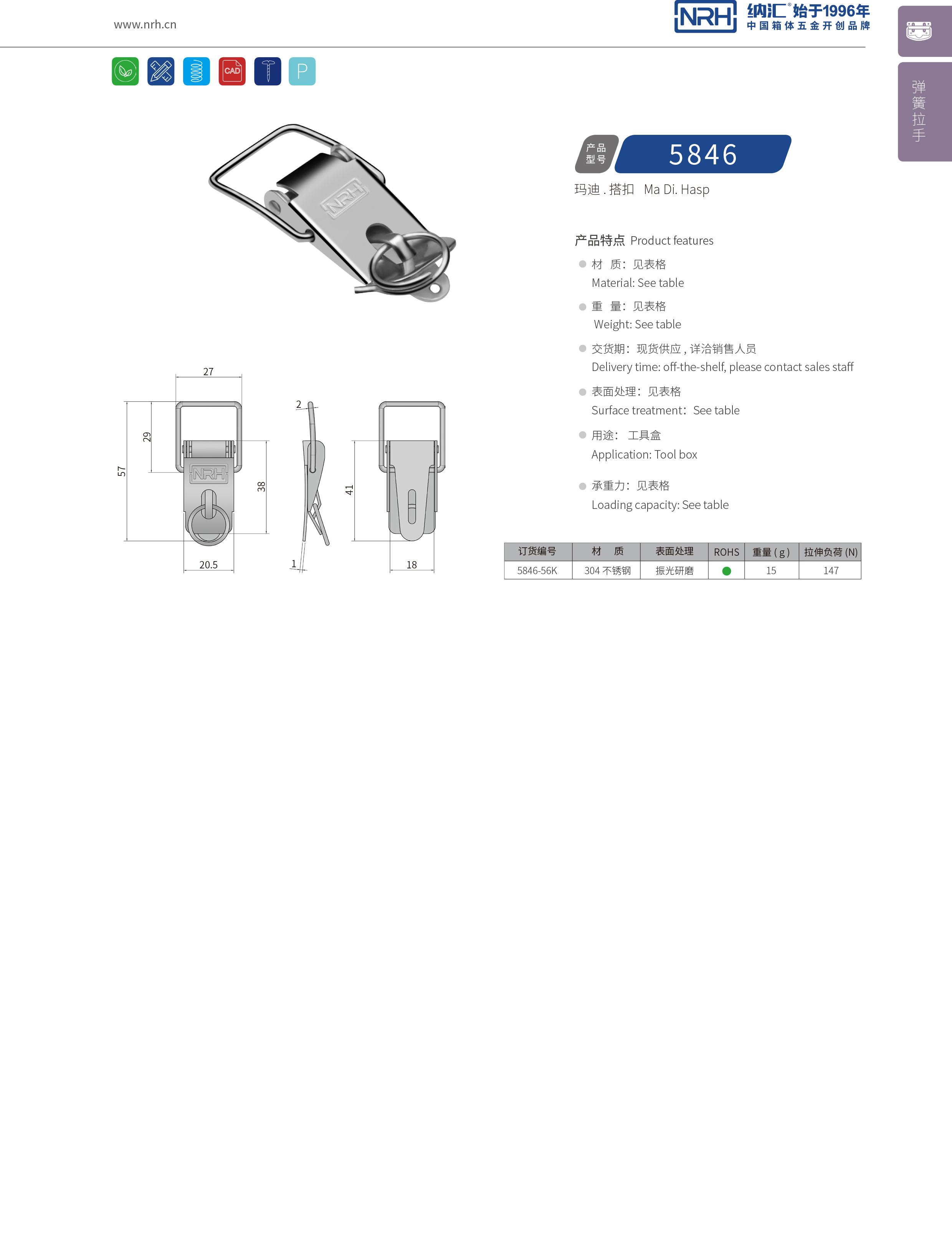 特殊麻豆国产视频5846-56K工具箱鎖扣_工業五金箱扣_NRH工業鎖扣