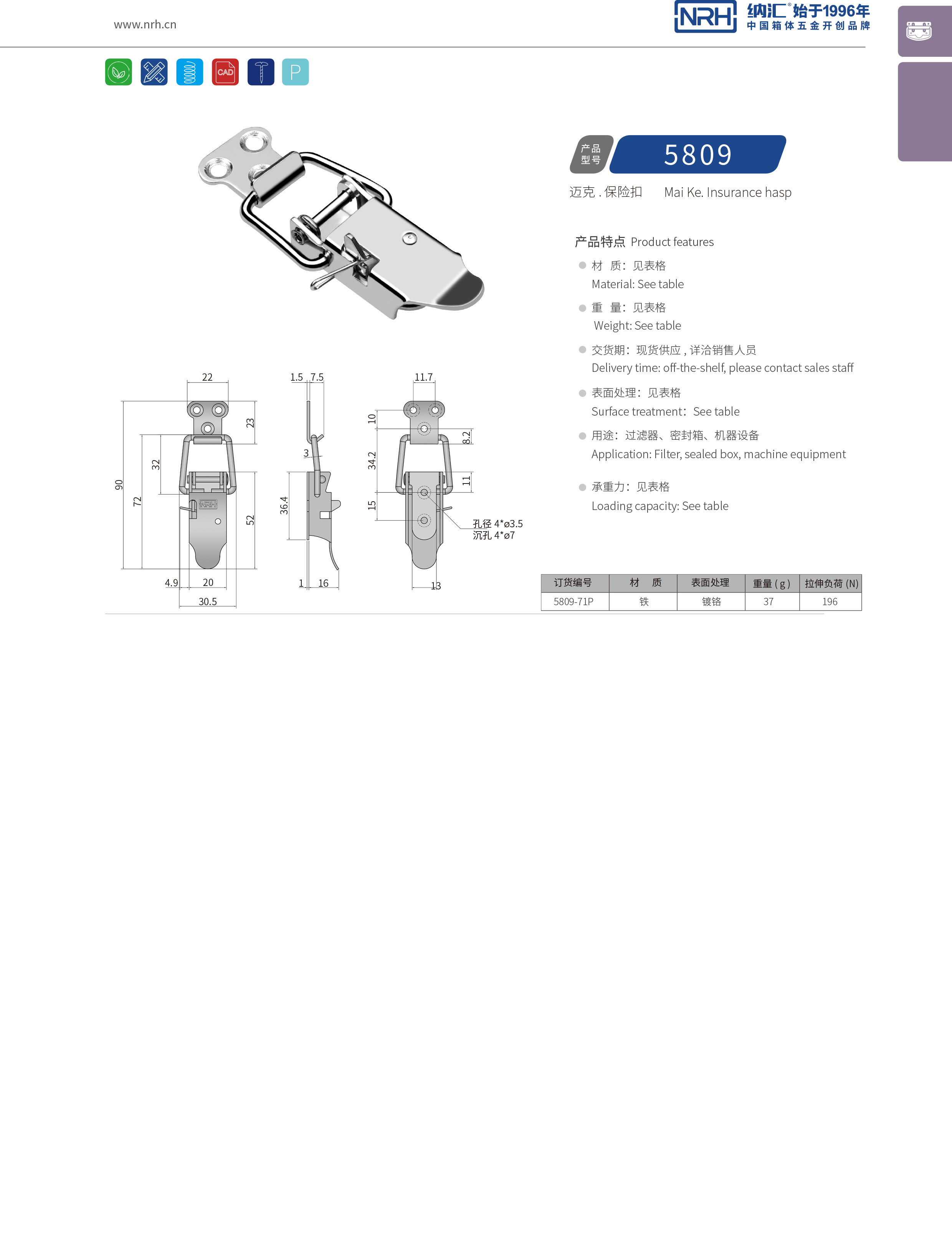 特殊麻豆国产视频5809-71P後勤保溫箱鎖扣_化妝箱鎖扣_NRH麻豆传媒国产成人电影麻豆国产视频 