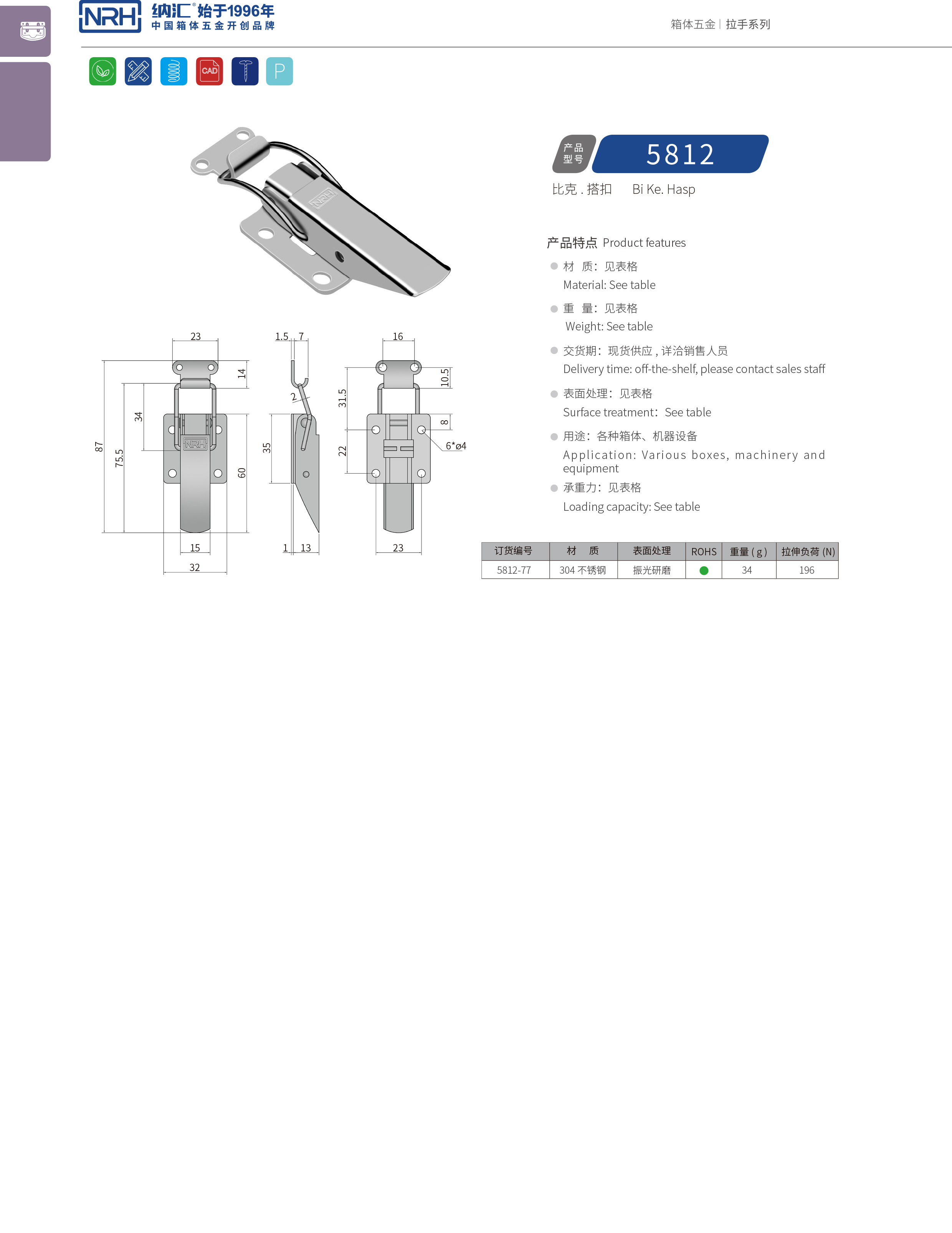 特殊麻豆国产视频5812-77電源盒鎖扣_電子設備鎖扣_NRH麻豆传媒国产成人电影麻豆国产视频 