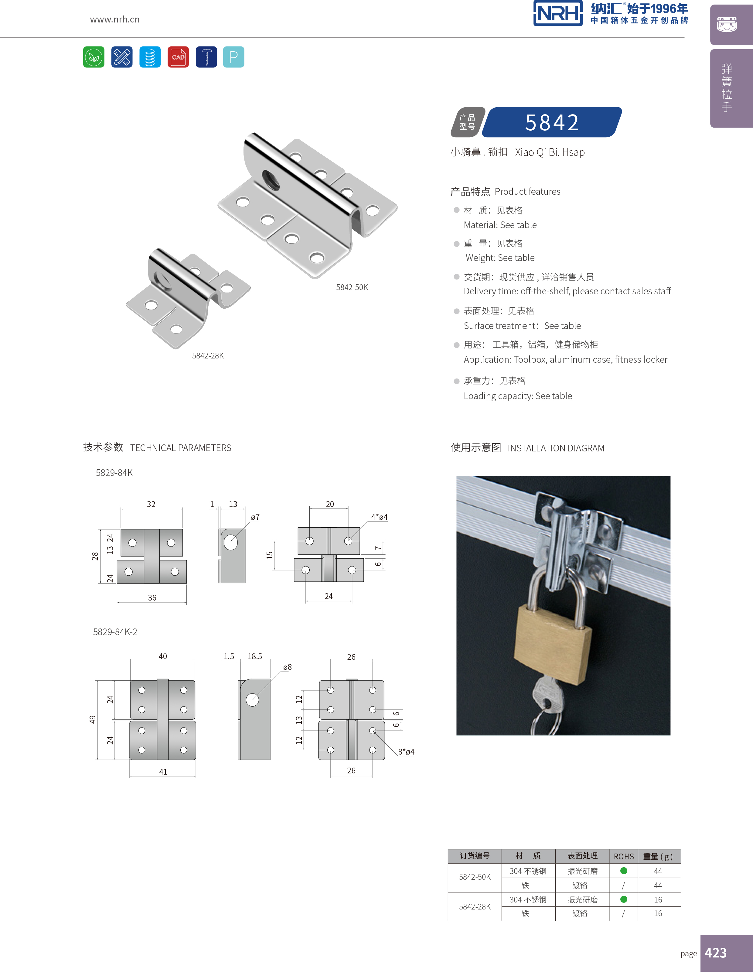 特殊麻豆国产视频5842-28K冰箱鎖扣_電箱電櫃鎖扣_NRH不鏽鋼鎖扣