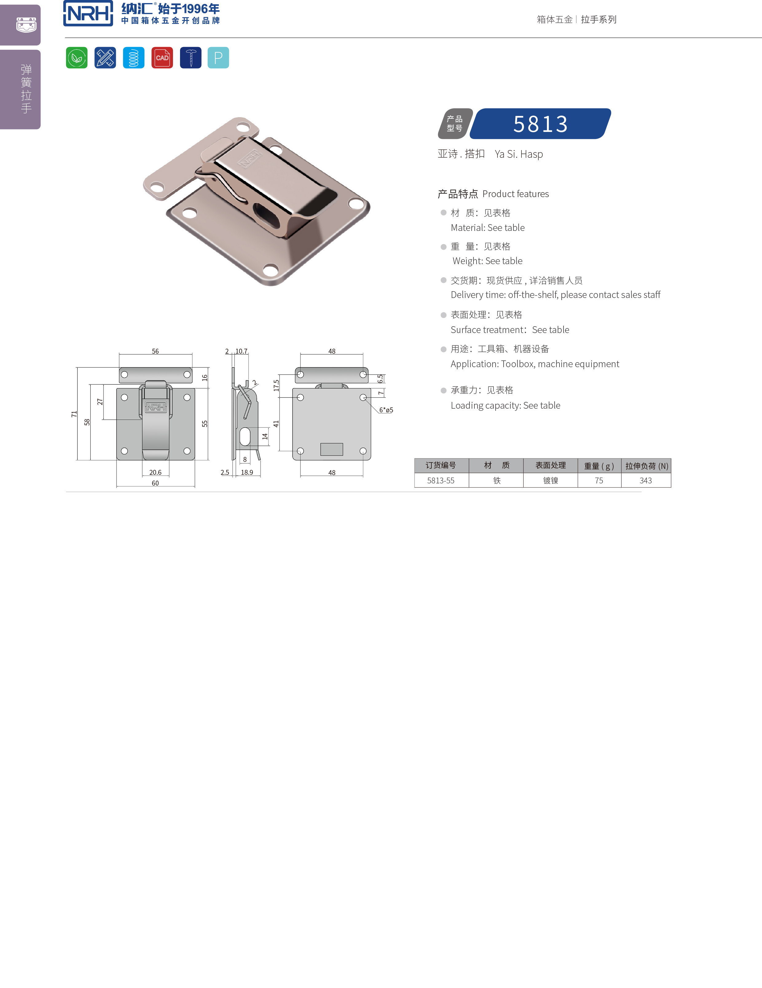 特殊麻豆国产视频5813-55保溫箱鎖扣_帶鎖鼻鎖扣_NRH麻豆传媒国产成人电影麻豆国产视频 