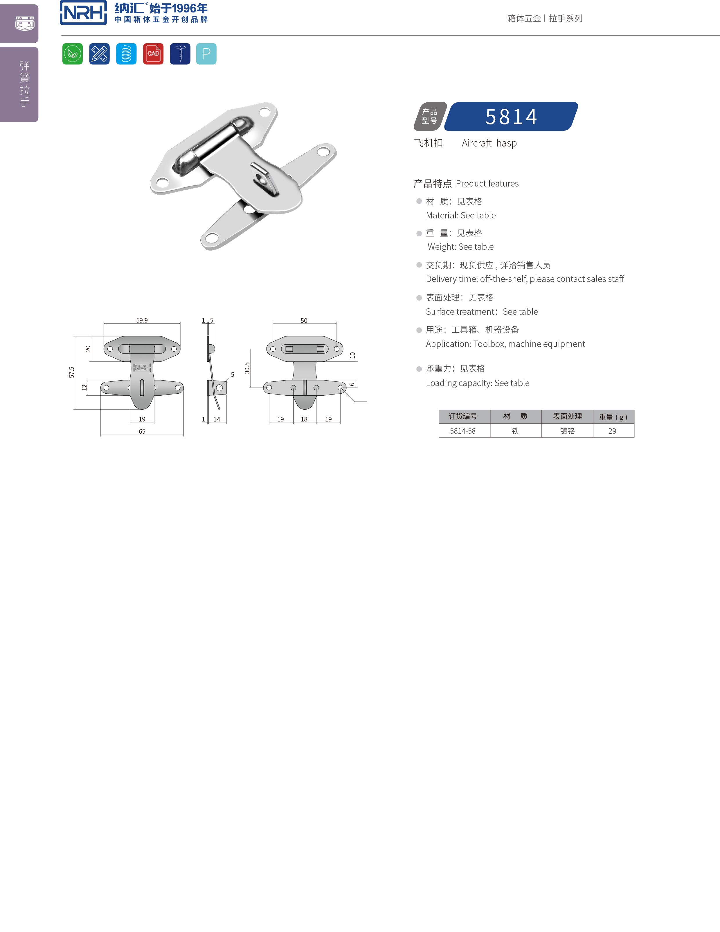 保險麻豆国产视频5814-58電爐鎖扣_電源盒鎖扣_NRH麻豆传媒国产成人电影麻豆国产视频 
