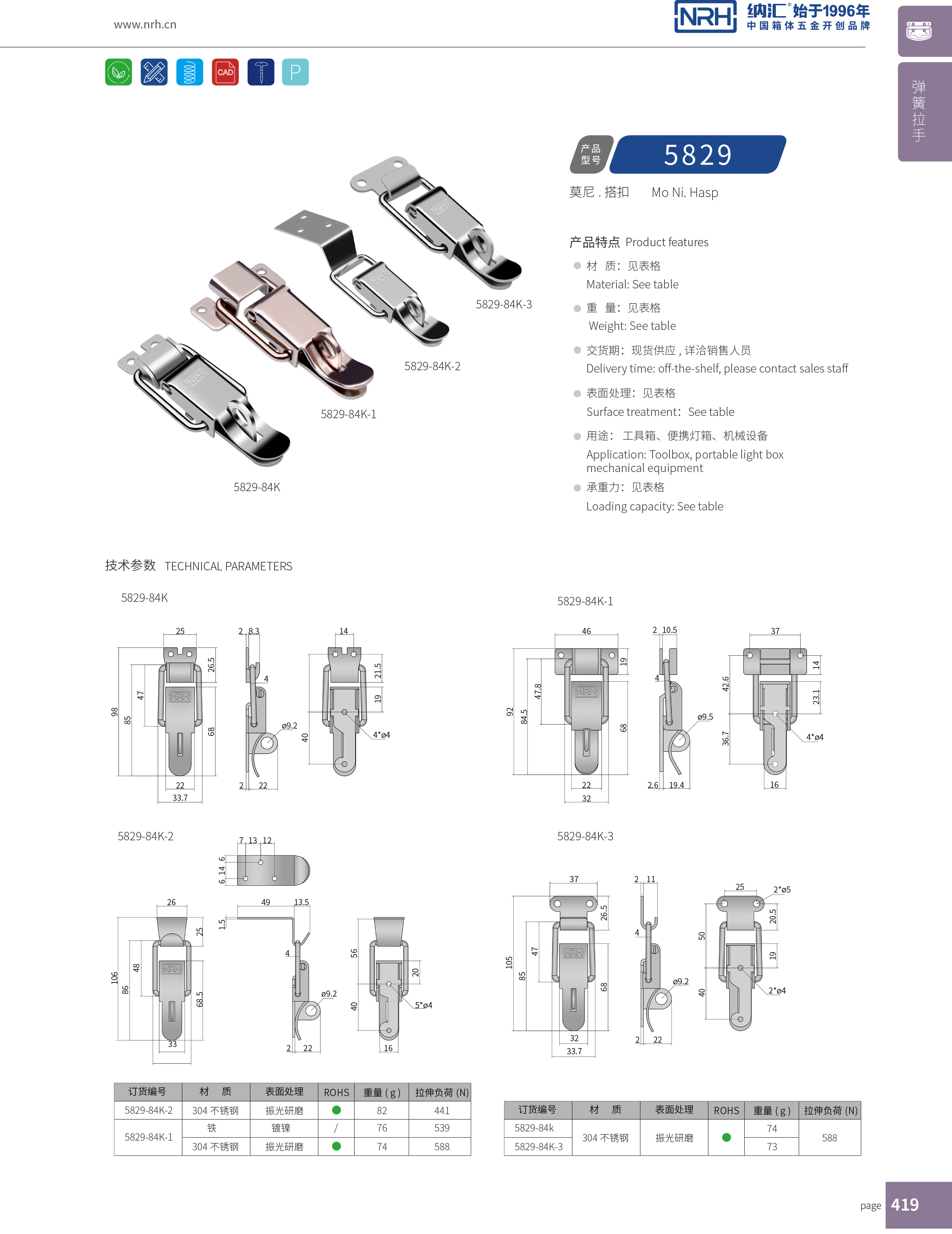 特殊麻豆国产视频5829-84K-2帶鎖鼻箱扣_不鏽鋼鎖扣_NRH槍箱鎖扣