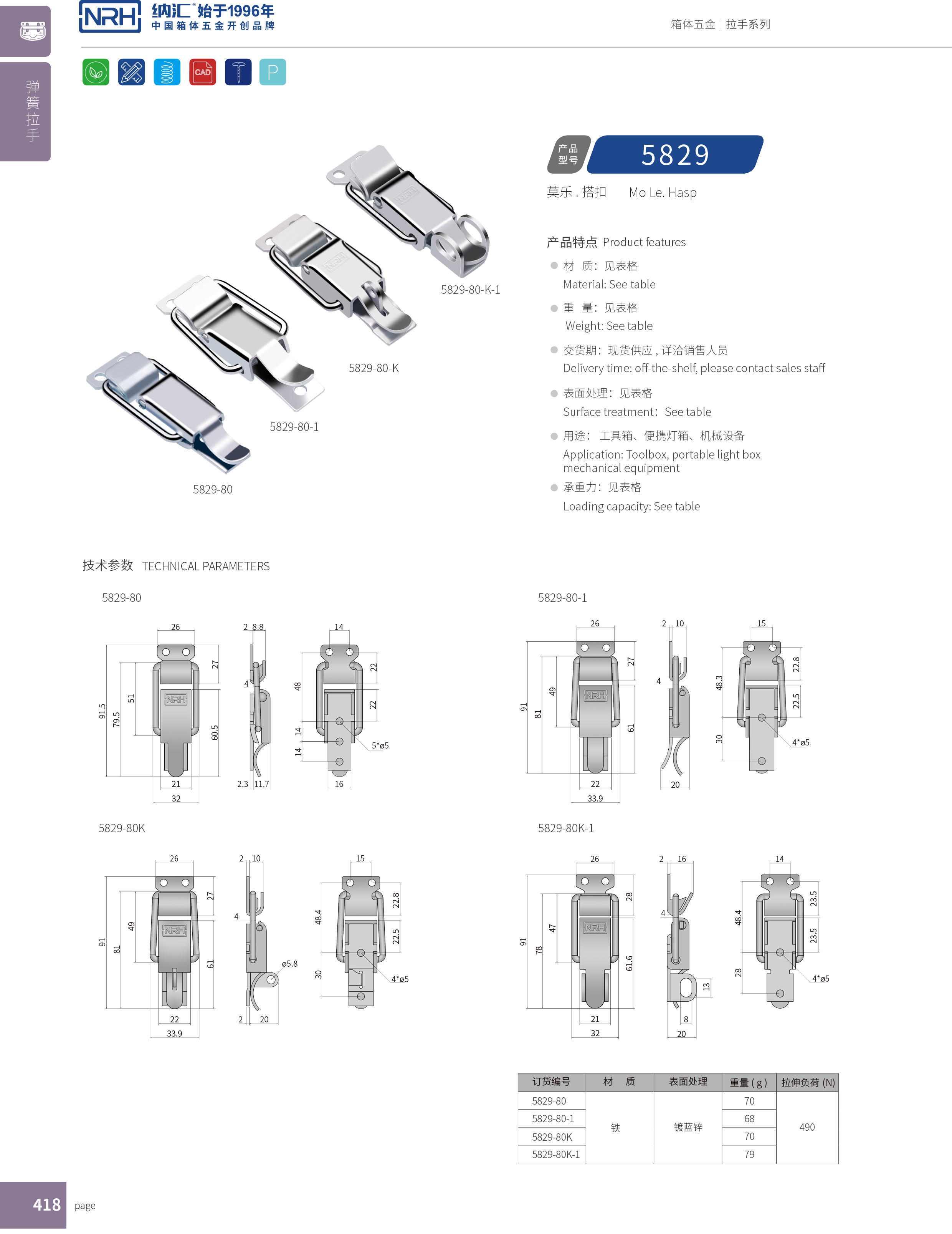 特殊麻豆国产视频5829-80工業鎖扣_器材箱箱扣_強力緊固鎖扣