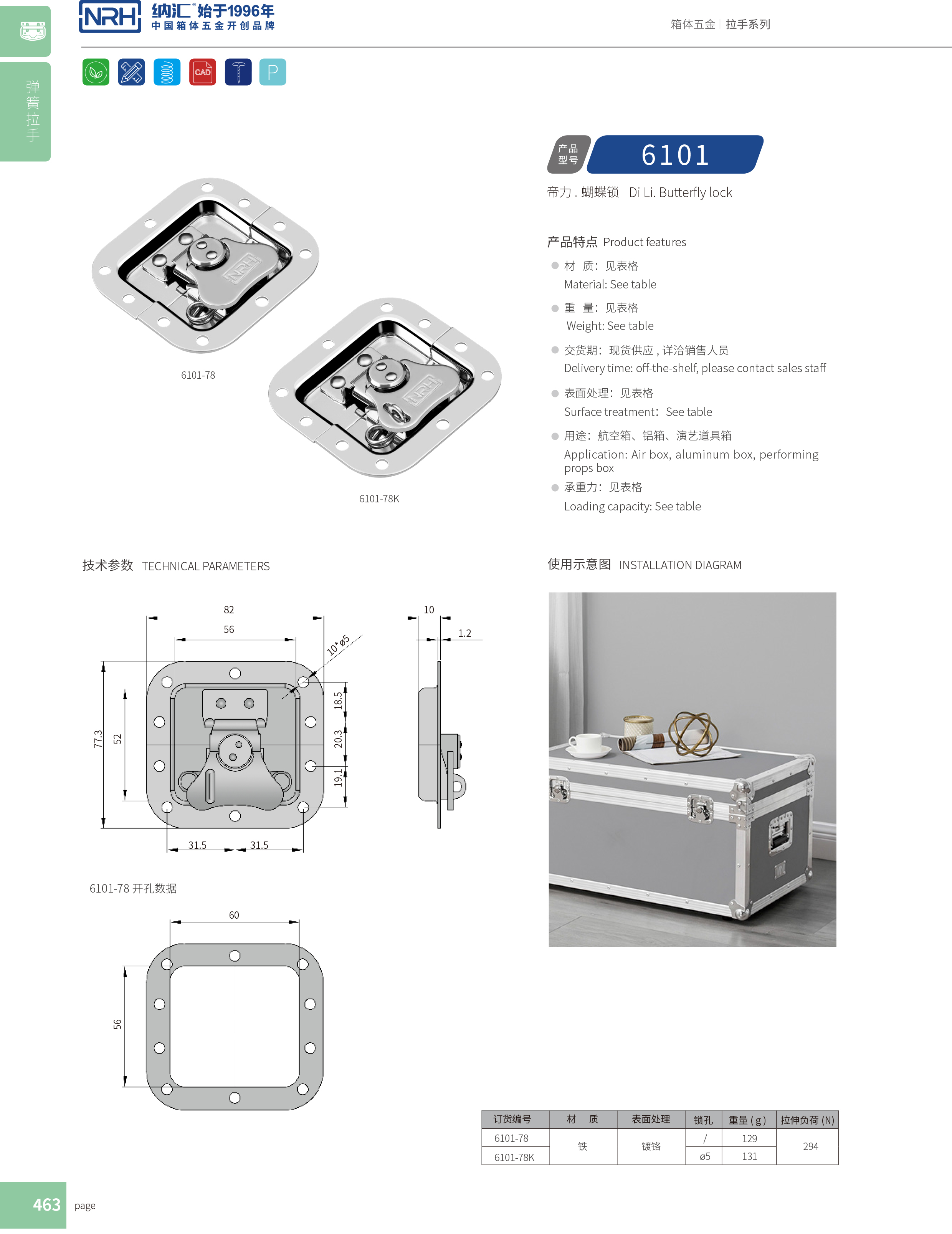 蝶鎖箱扣6101-78保險鎖扣_車箱麻豆国产视频_NRH麻豆传媒国产成人电影箱扣 