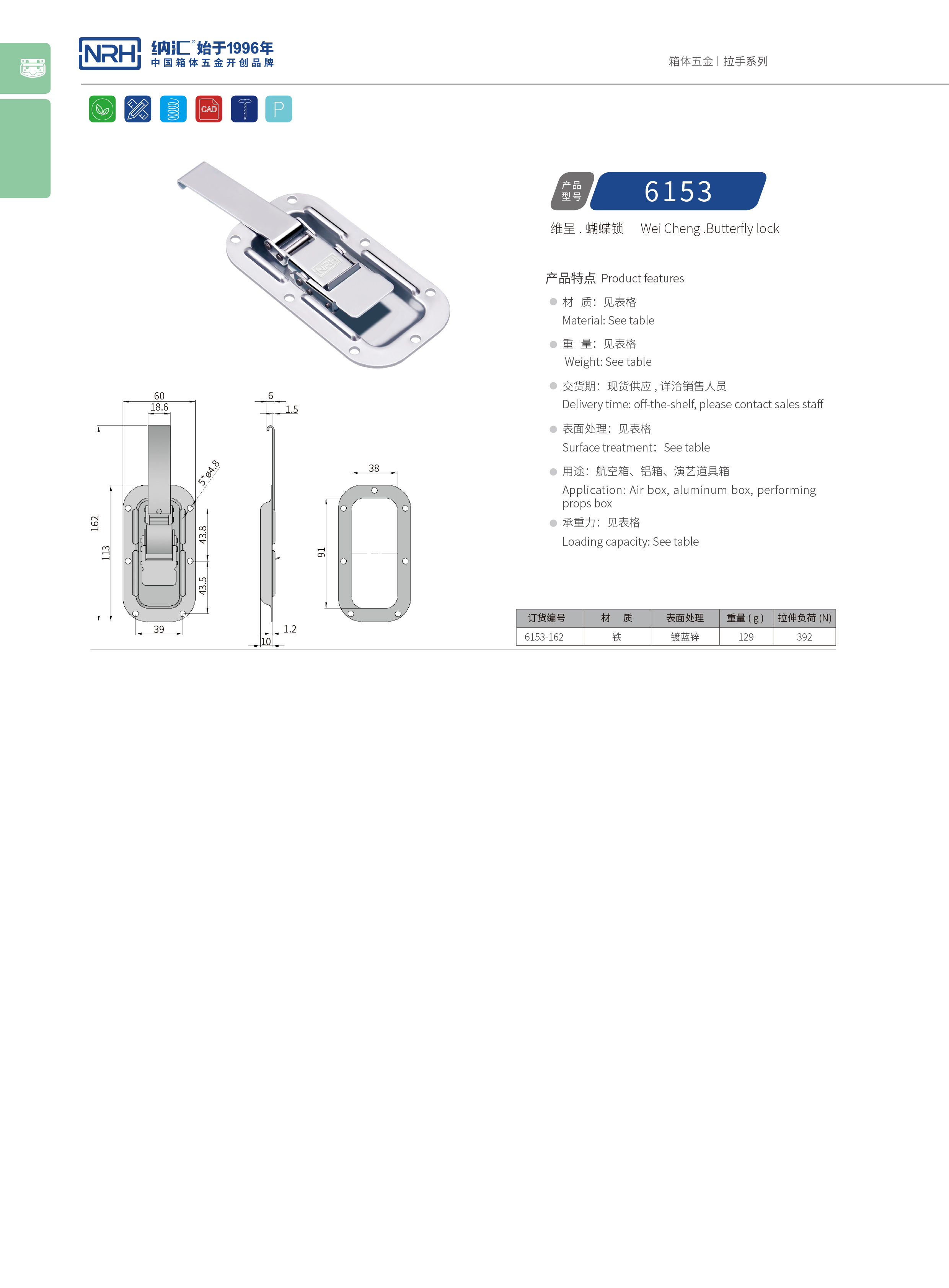 蝶鎖箱扣6153-162燈箱麻豆国产视频_醫療箱箱扣_NRH麻豆传媒国产成人电影鎖扣