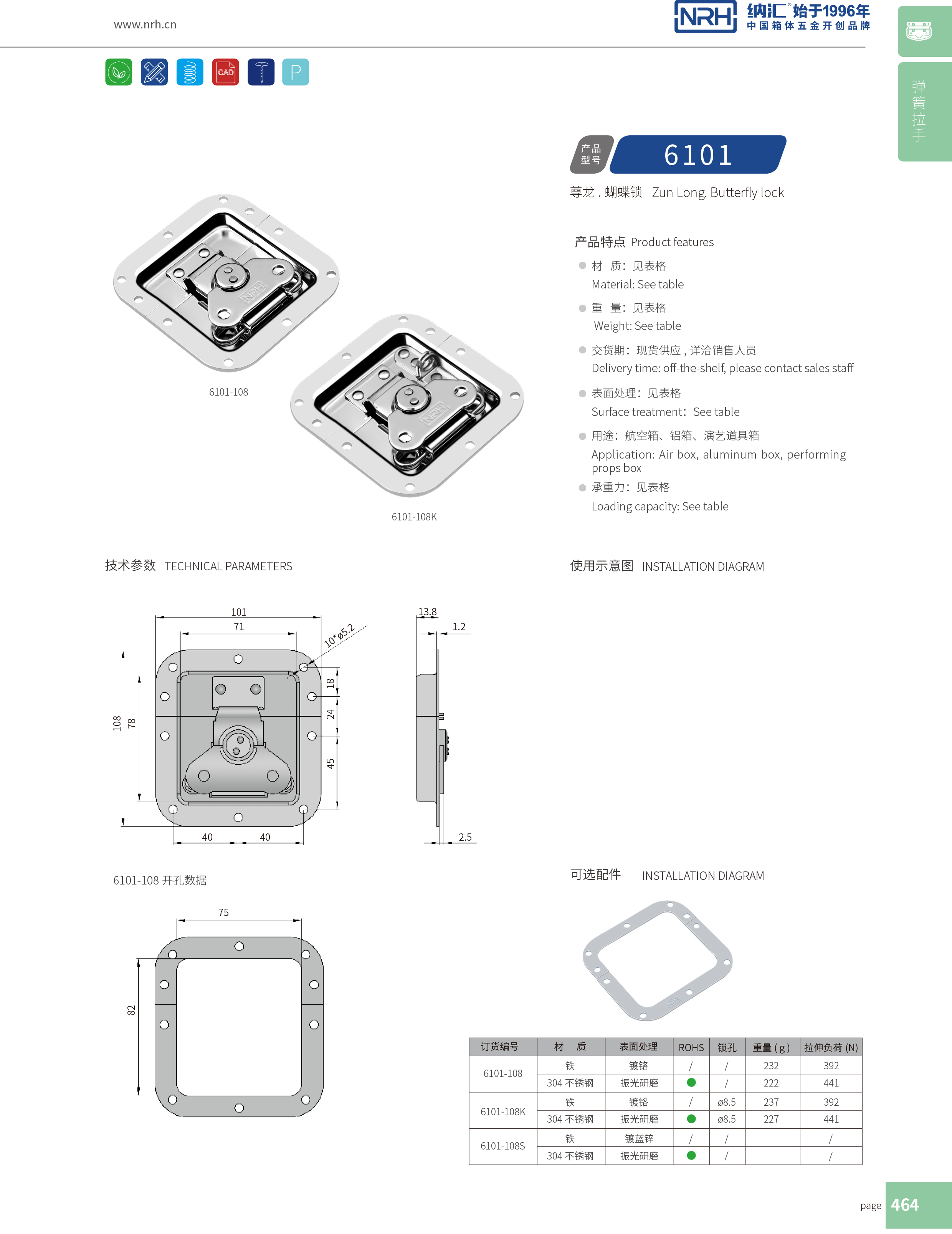 蝶鎖箱扣6101-108電箱鎖扣_工業五金鎖扣_NRH麻豆传媒国产成人电影箱扣 
