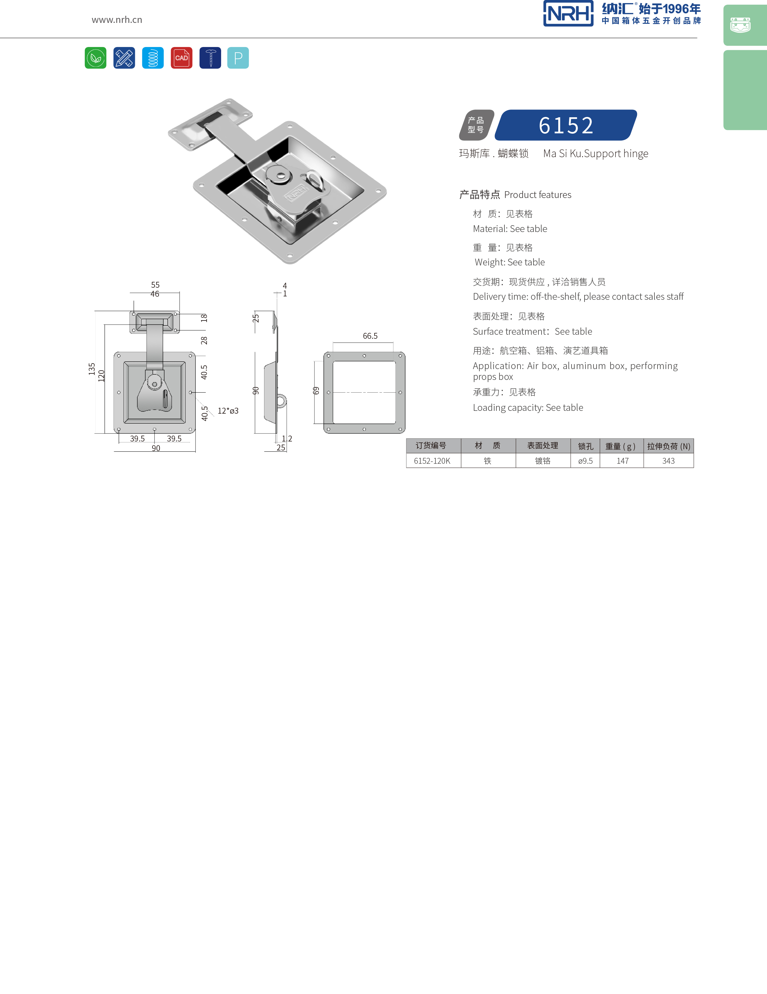 蝶鎖箱扣6152-120K不鏽鋼大麻豆国产视频_冷凍櫃麻豆国产视频_NRH清潔車箱扣